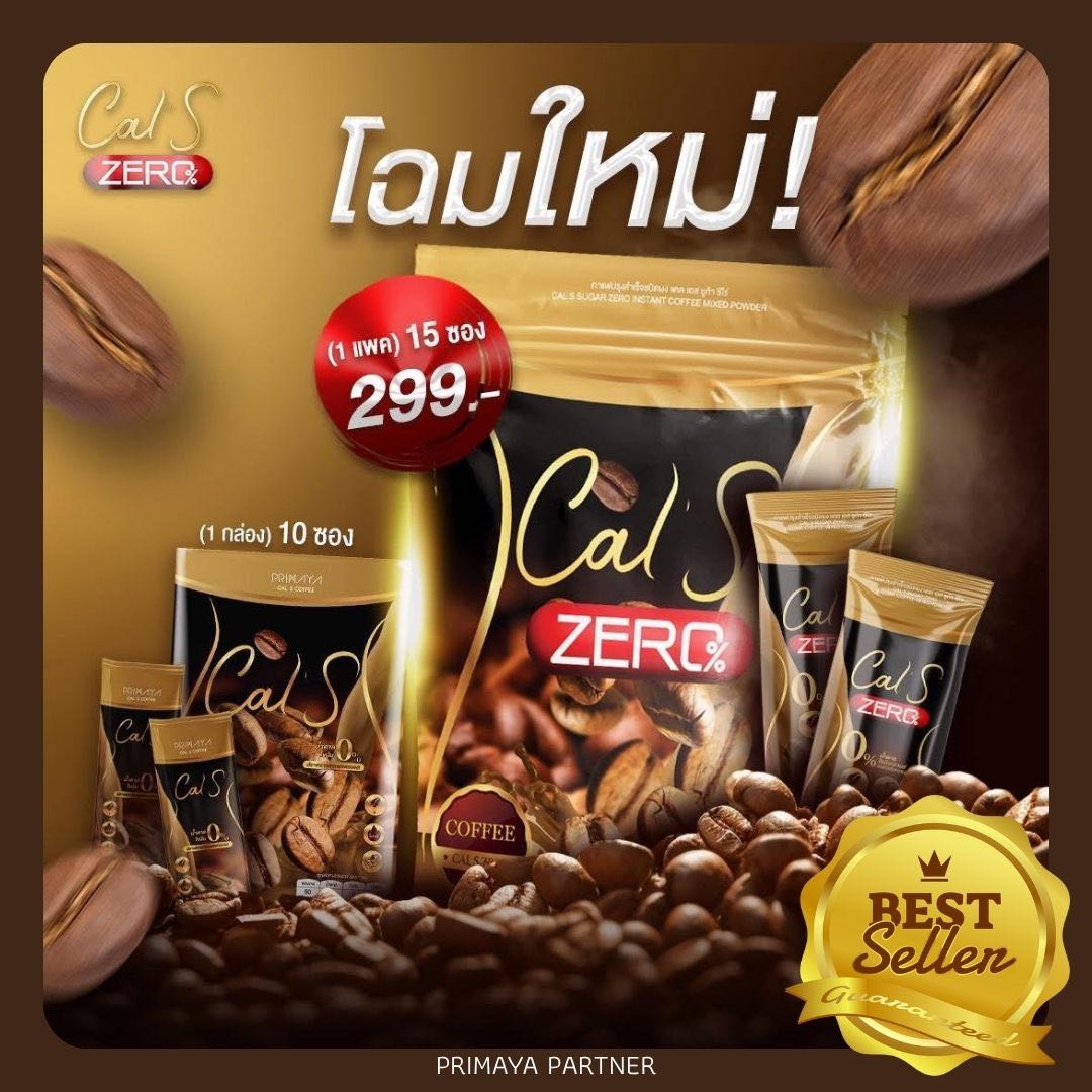 พร้อมส่งจากบริษัท‼️ Cal's แคลเอส 0% กาแฟสุขภาพ คุมหิว 15 ซอง ราคาโปรโมชั่น