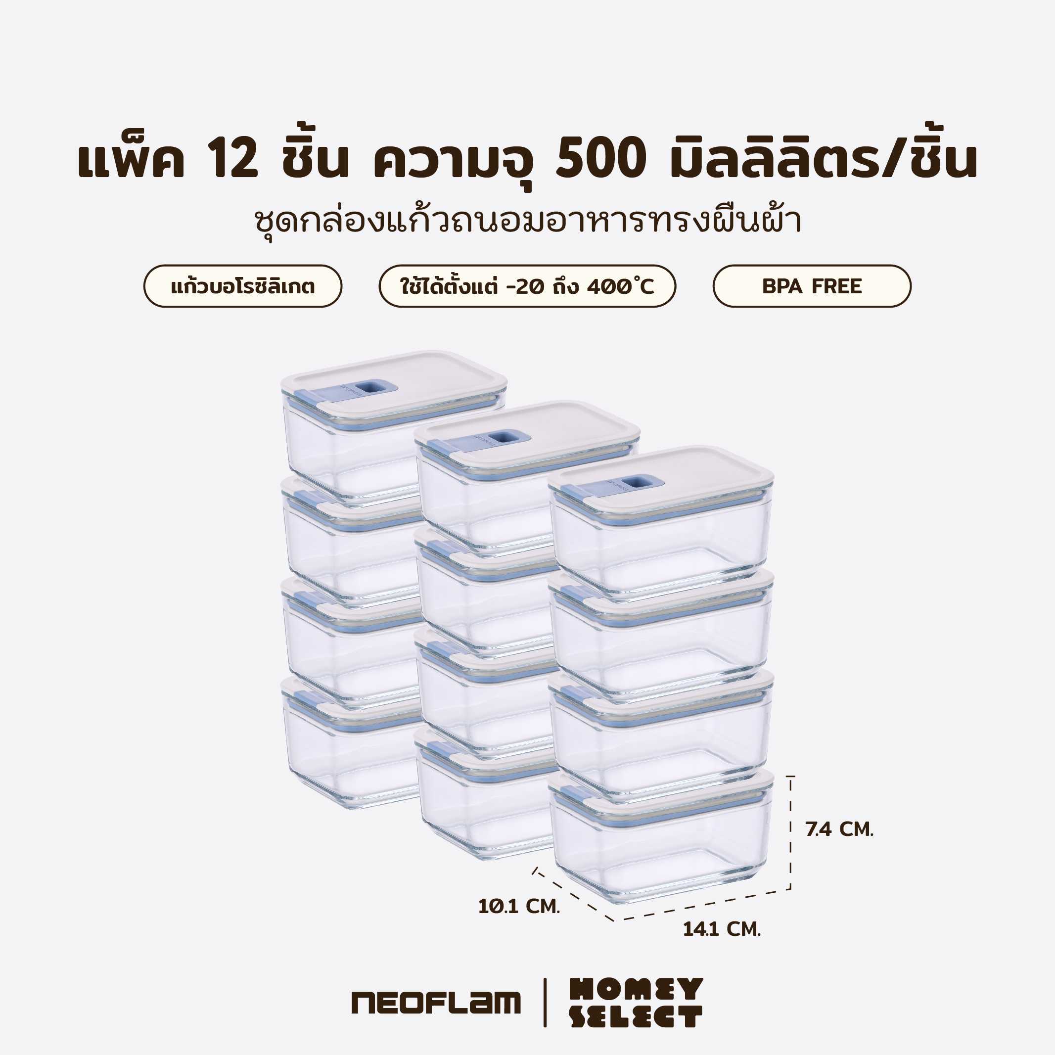 [แพ็ค12กล่อง]Neoflam Perfect Seal กล่องแก้วสุญญากาศ ทรงสีเหลี่ยมผืนผ้า ขนาด 500 มล.