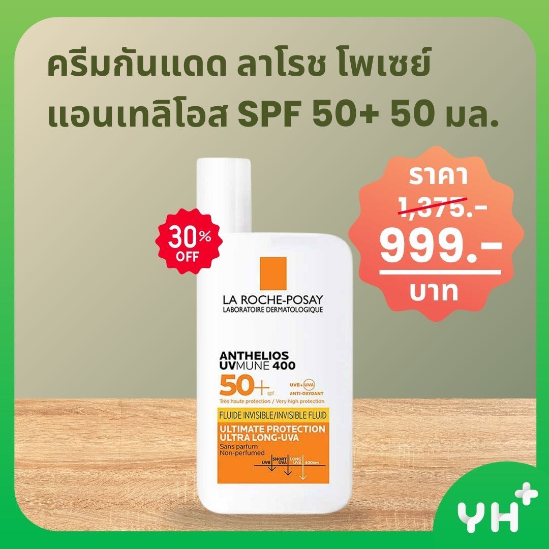 LA ROCHE-POSAY ครีมกันแดด ลาโรช โพเซย์ แอนเทลิโอส ยูวีมูน 400 ฟลูอิด SPF 50+ ขนาด 50 มล.