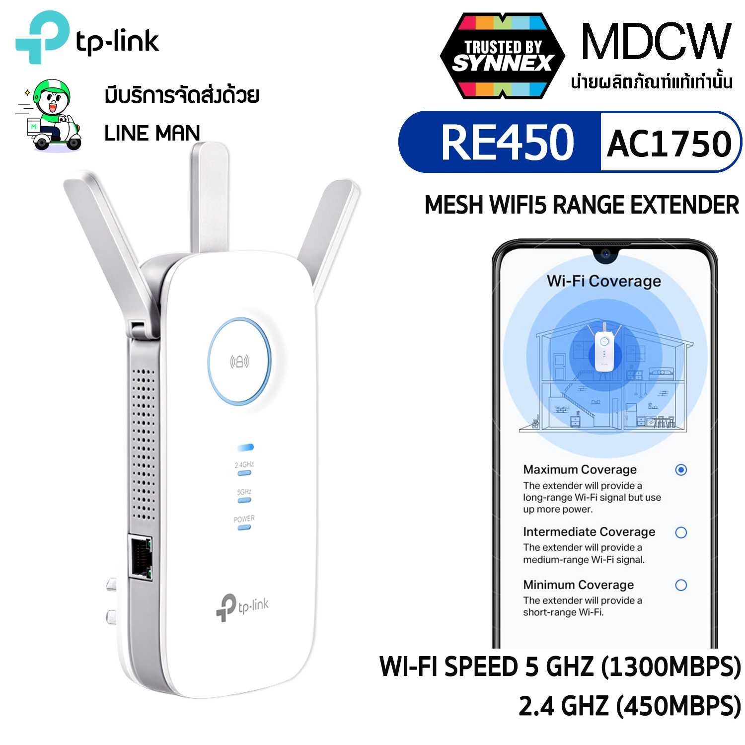 TP-Link RE450 AC1750 Repeater ตัวขยายสัญญาณ WiFi (Wi-Fi Range Extender)
