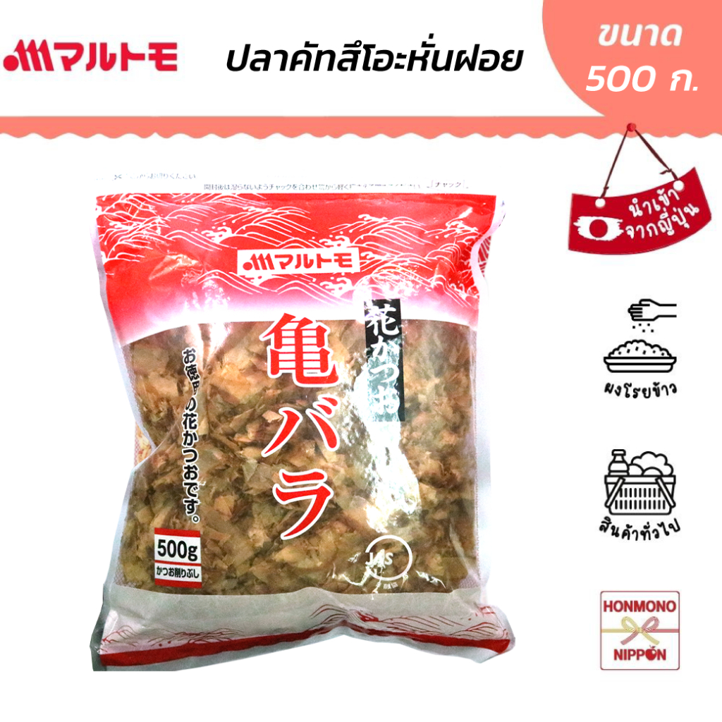 มารุโตโมะ ปลาโบนิโต้แห้งหั่นฝอย ขนาด 500 ก. - Marutomo Hana katsuo kamebara (DI-MTM-4505)