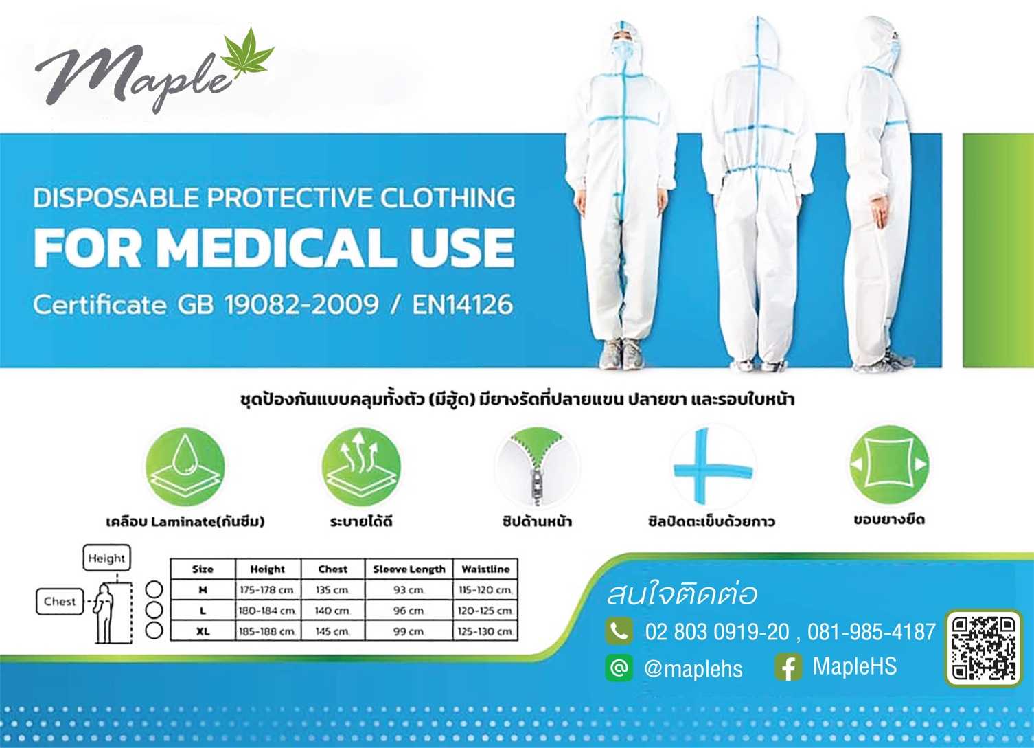 ชุด PPE Protective Coverall Type 3