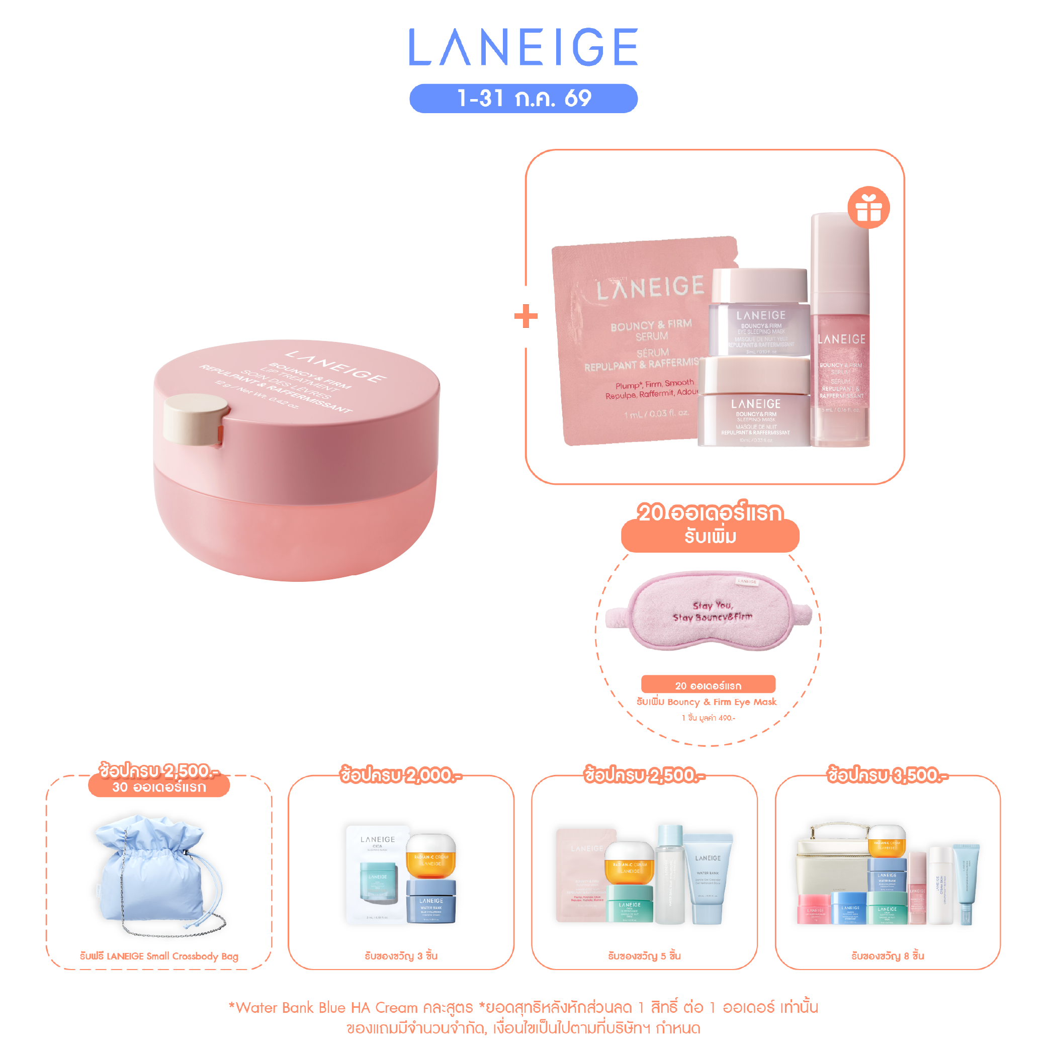 Bouncy & Firm Lip Treatment Balm 12 g