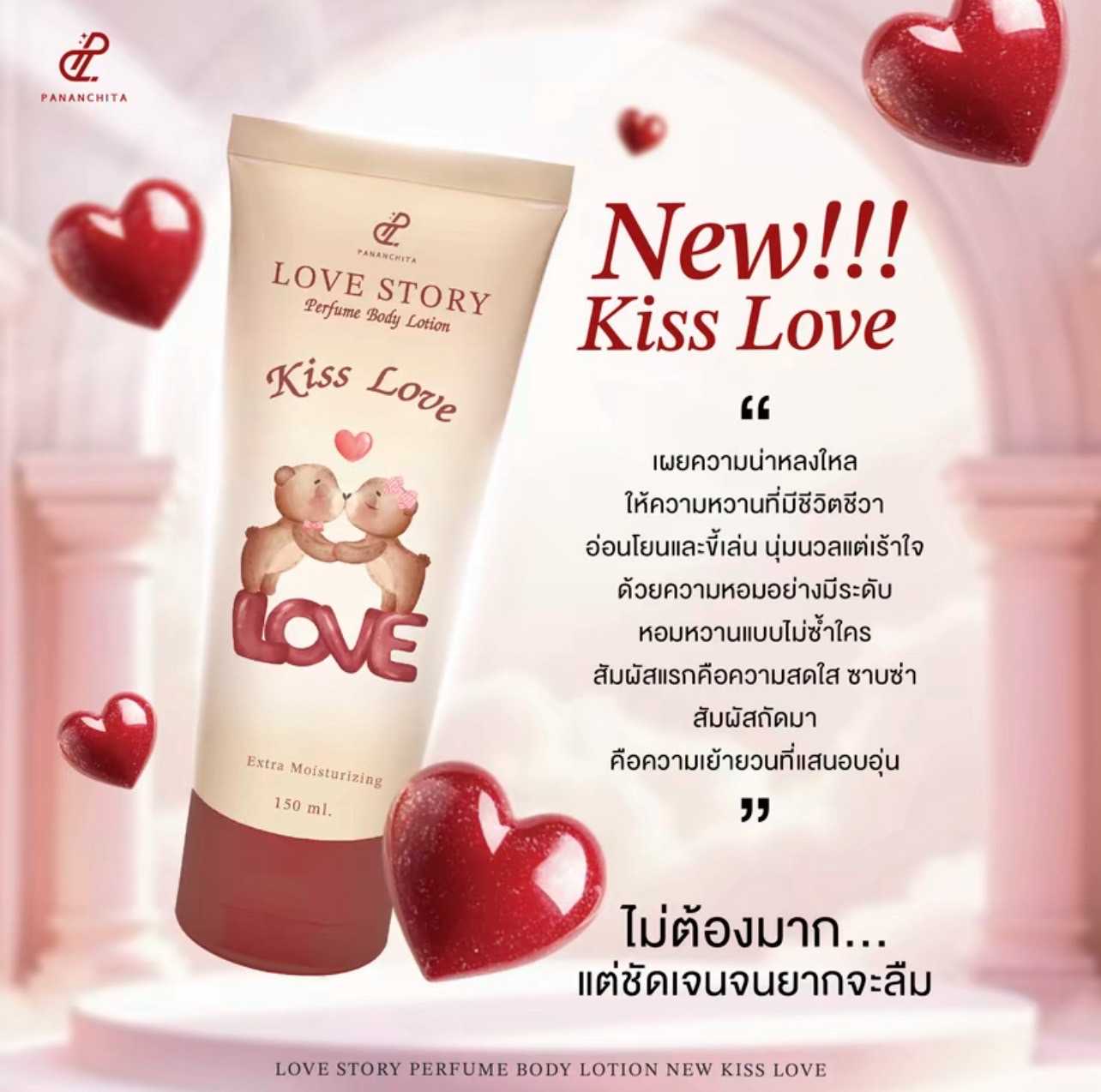 โลชั่นน้ำหอมกลิ่น Kiss Love 1หลอด
