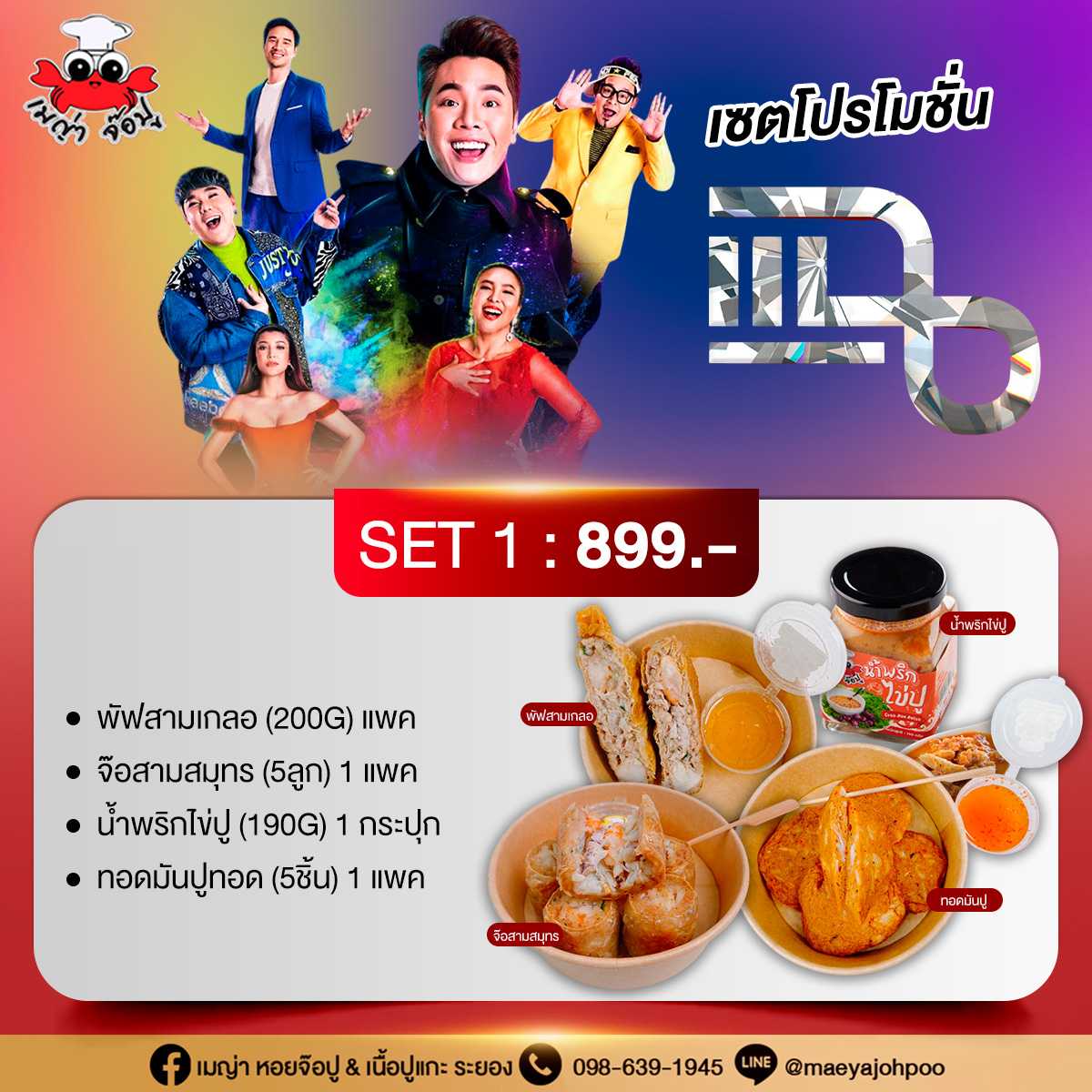 ส่งฟรี SET แฉ 1