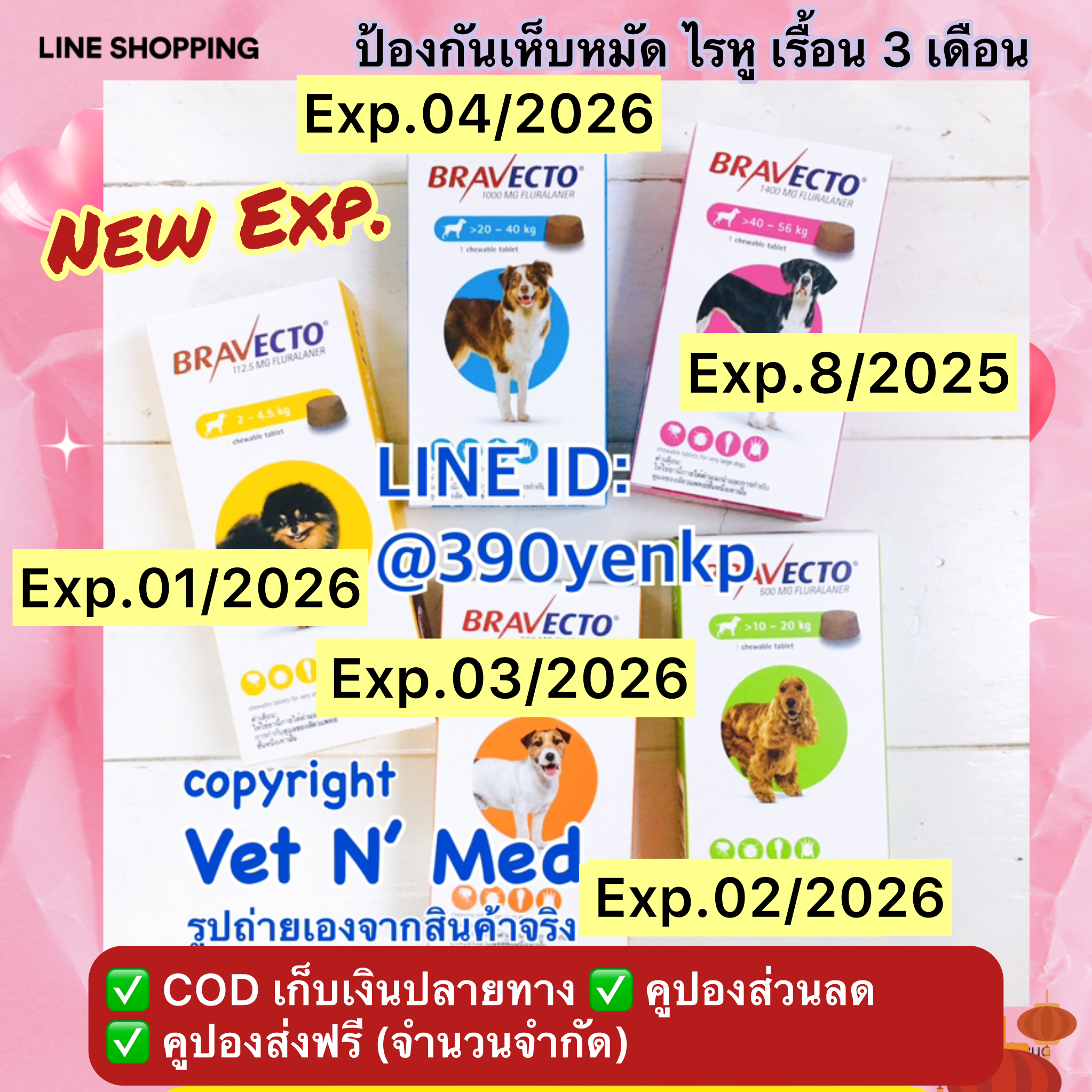 Bravecto บาเวคโต สุนัข (exp.2025)ชนิดเม็ดเคี้ยว (1tab/box) ป้องกัน เห็บ-หมัด 3เดือน มี ส่งฟรี