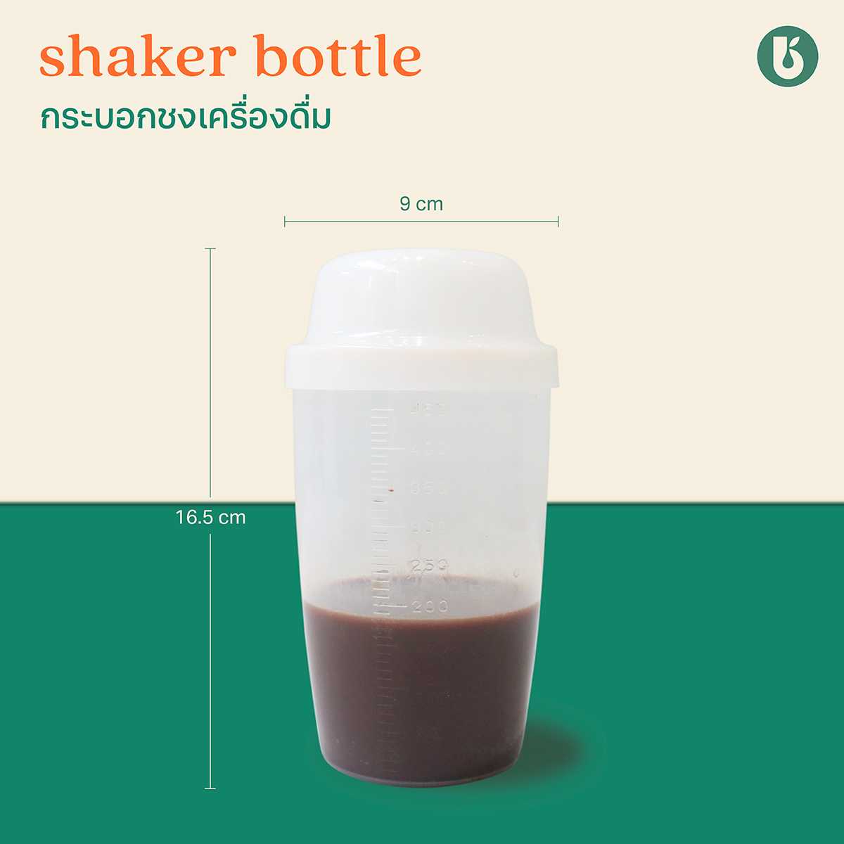 Began | กระบอกชงเครื่องดื่ม (Shaker bottle)