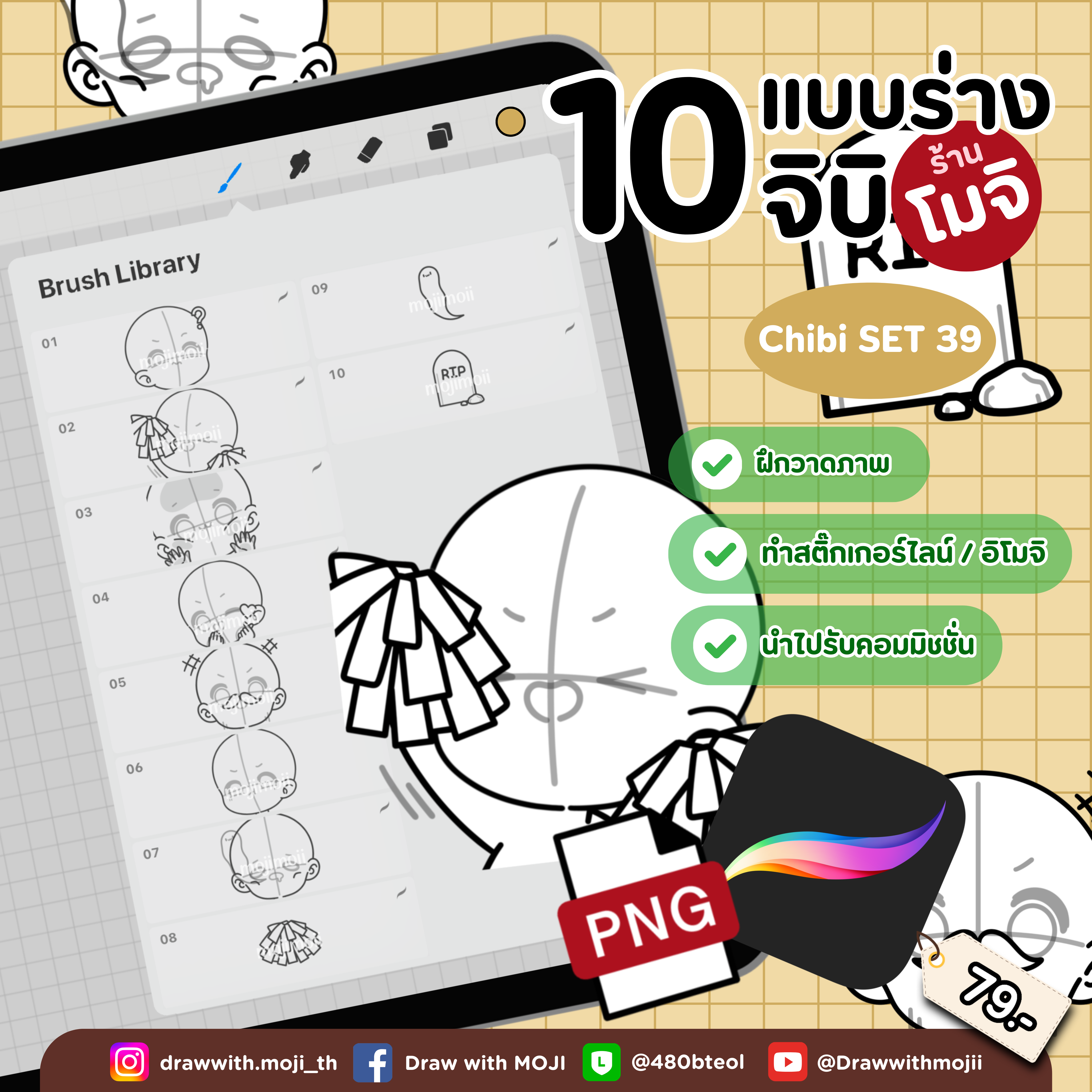 บรัชแบบร่างจิบิ เซต 39 (อีโมจิจิบิ)