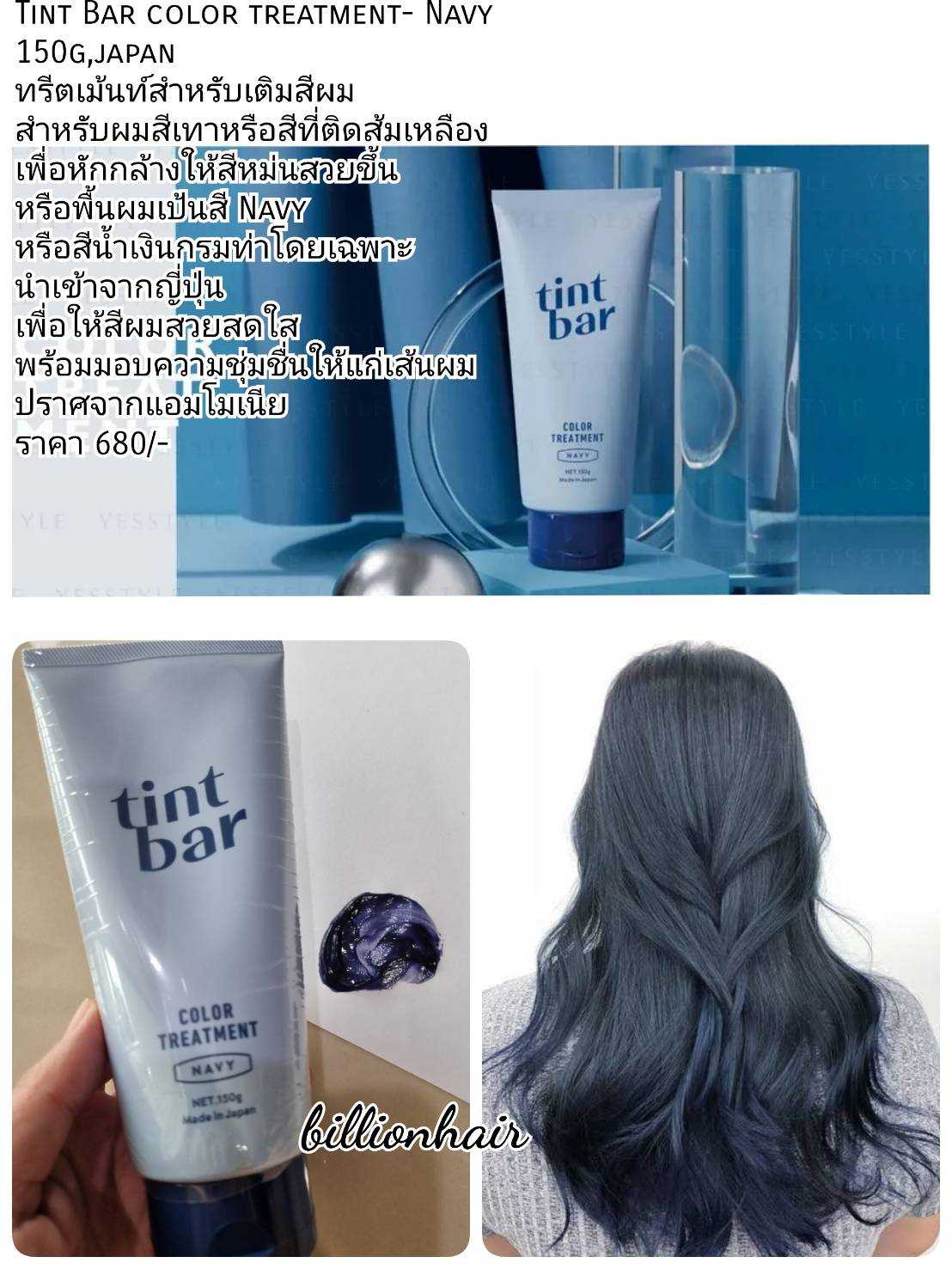 Tint Bar color treatment- 150g,japan  ทรีตเม้นท์สำหรับเติมสีผม NAVY สีน้ำเงิน