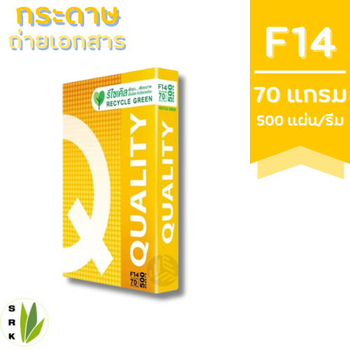 กระดาษถ่ายเอกสาร F14-70g. Quality Yellow