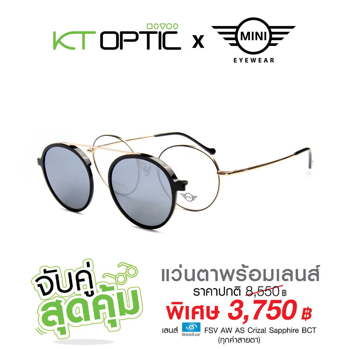 [รับฟรีเลนส์ Blue UV ] MINI แว่นตาคลิปออน รุ่น M51026