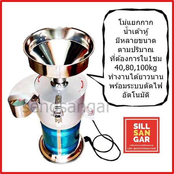 เครื่องทำน้ำเต้าหู้ โม่แยกกาก