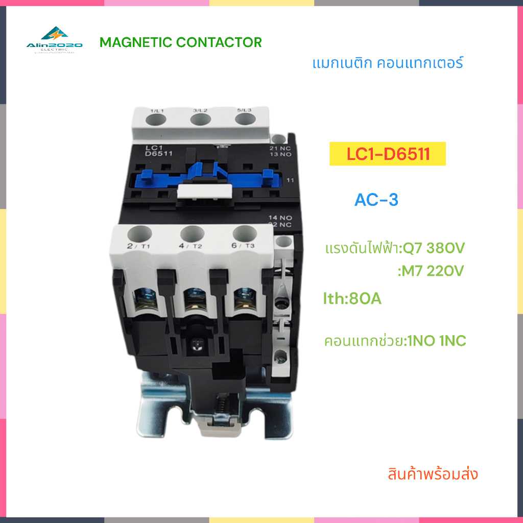 LC1-D6511 M7(AC220V)/Q7(AC380V)CJX2 AC-3 MAGNETIC CONTACTOR แมกเนติก คอนแทกเตอร์