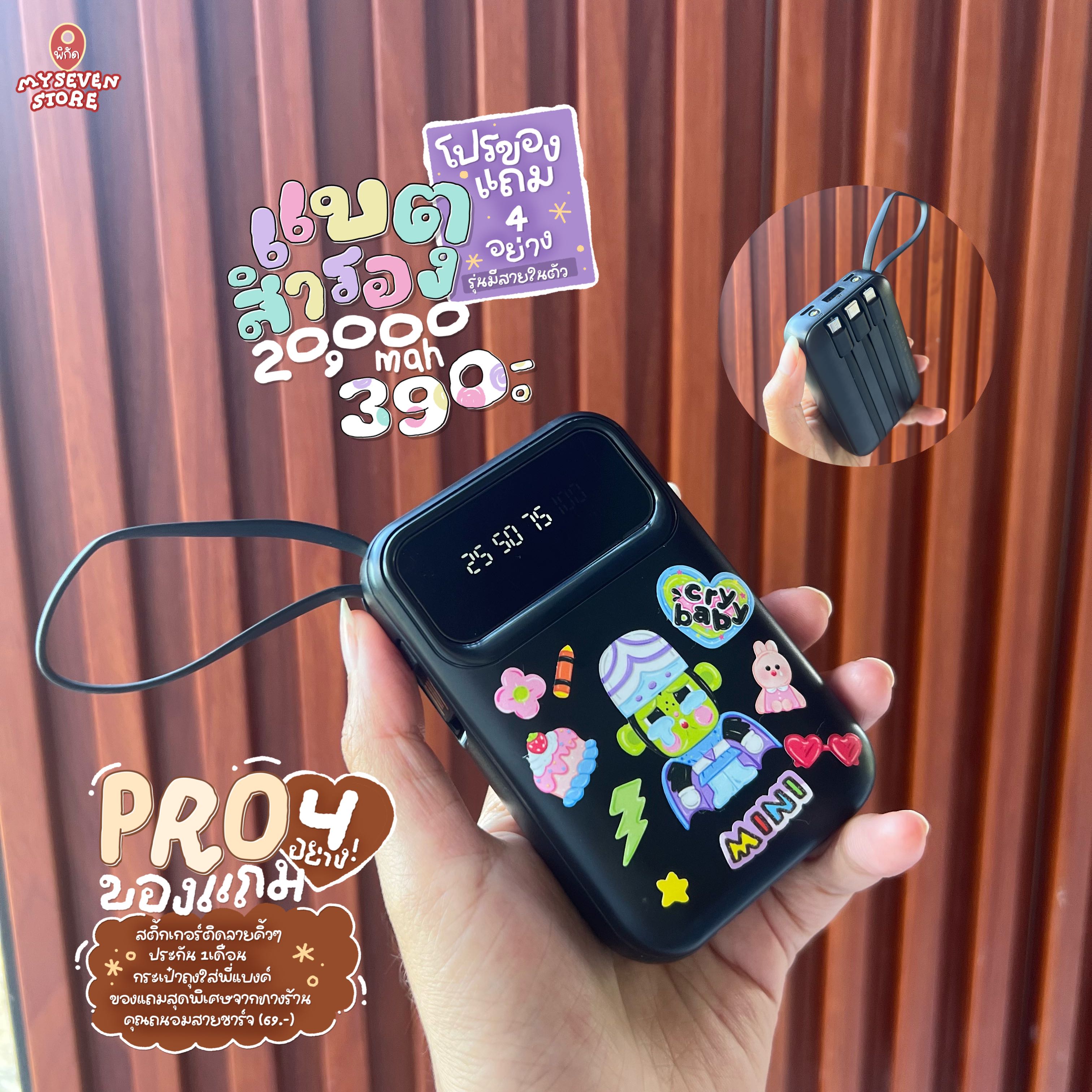 P7 แบตสำรอง 20,000mah