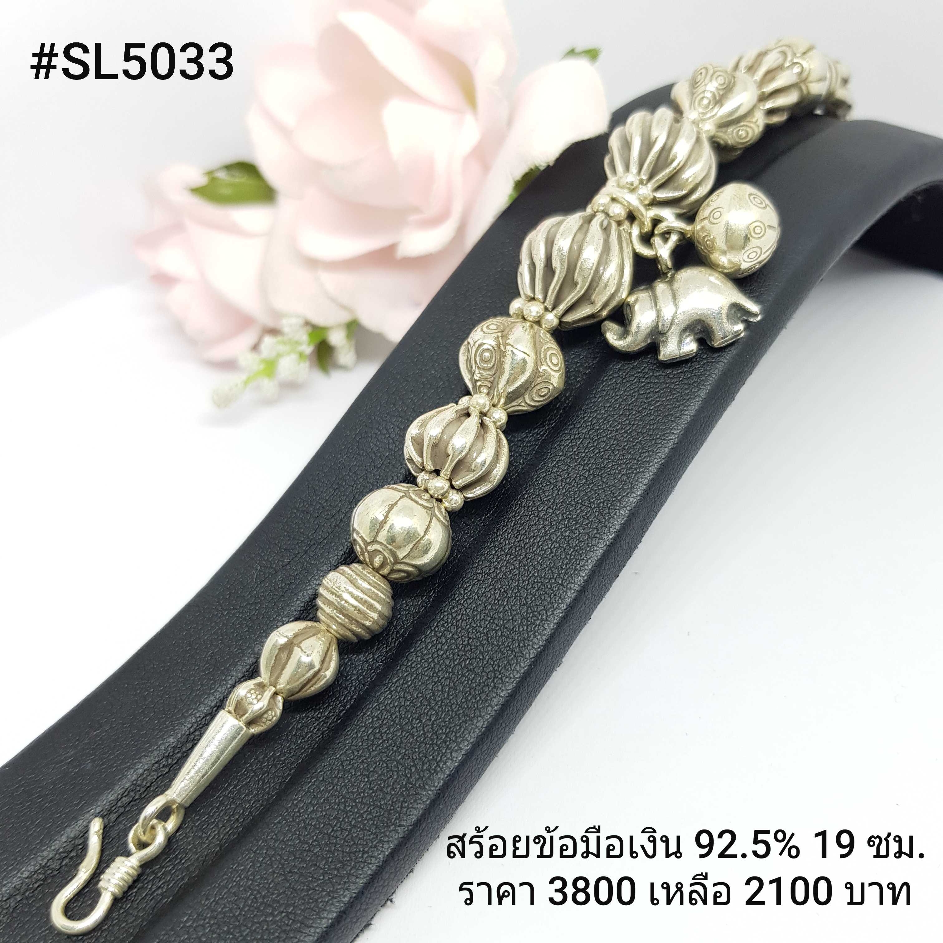 34-SL5033-1 : สร้อยแขนเงินแท้ 925 ความยาวสร้อย : 19 ซม.