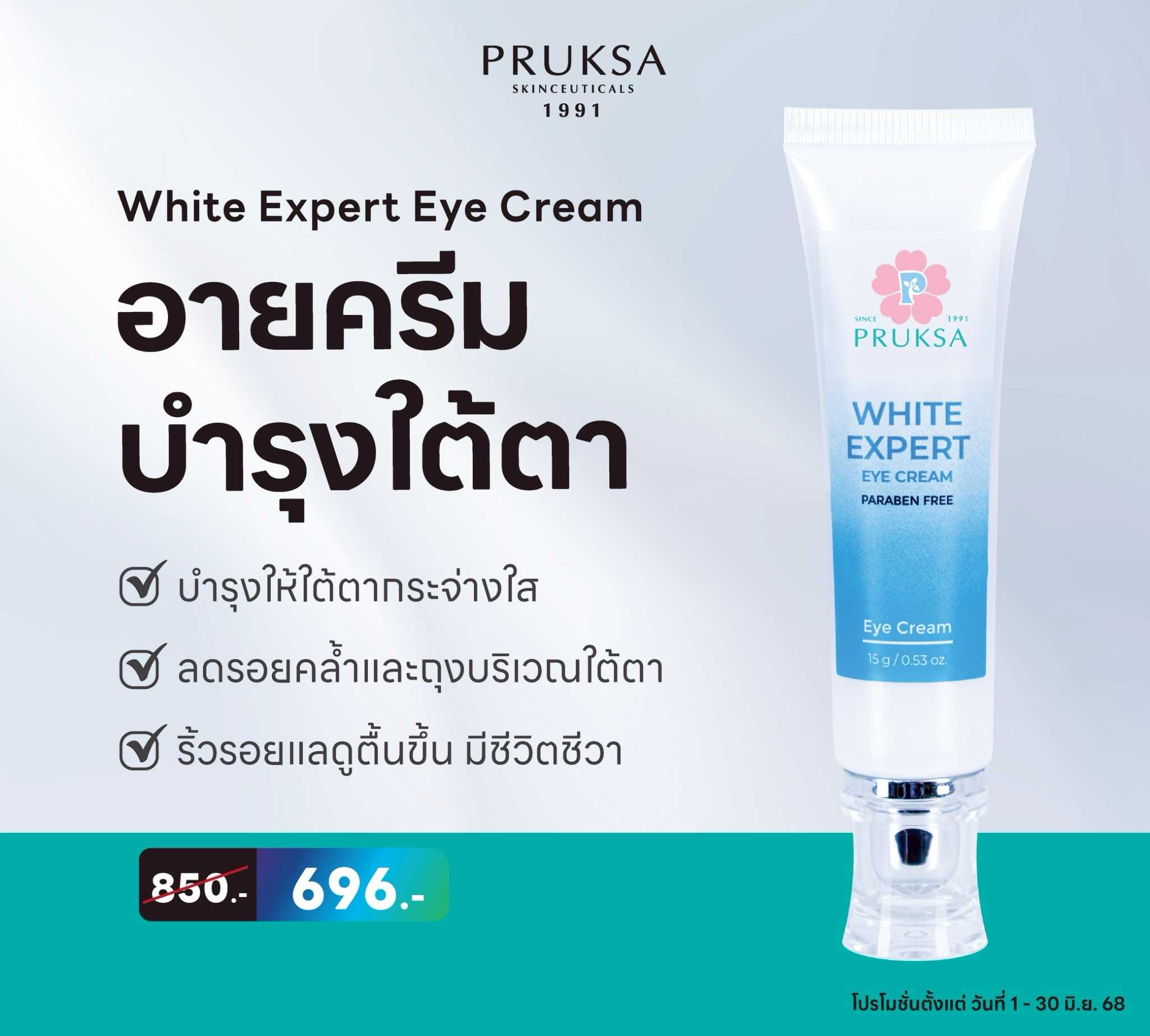 White Expert Eye Cream 15 g.
