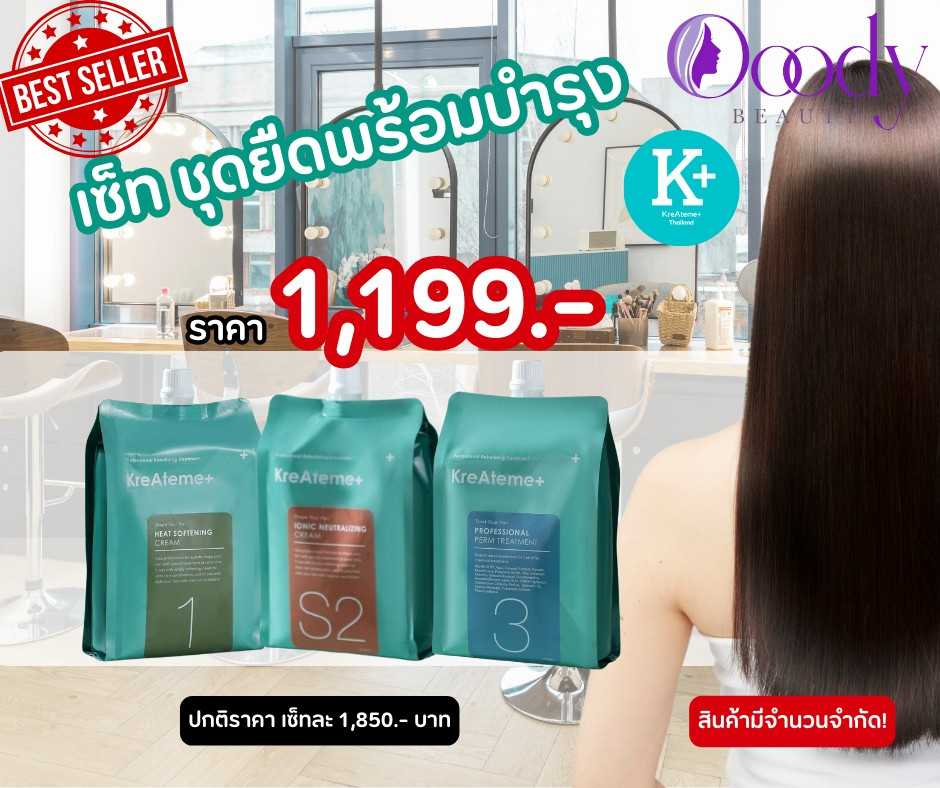 โปรชุดยืดพร้อมบำรุง