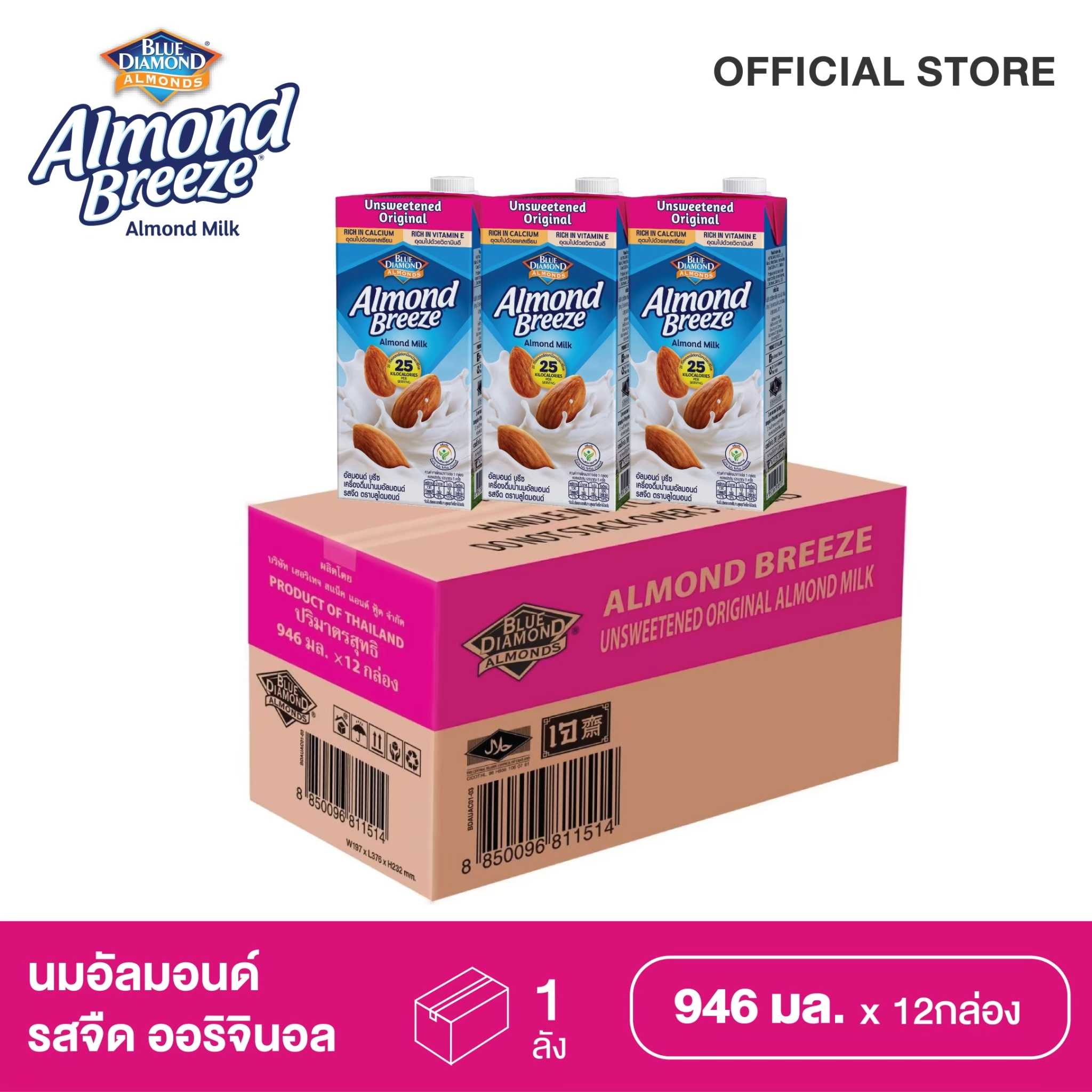 [ยกลัง]นมอัลมอนด์ (รสจืด) 946 มล. Blue Diamond Almond breeze Unsweetened Almond Milk 946 ml x12