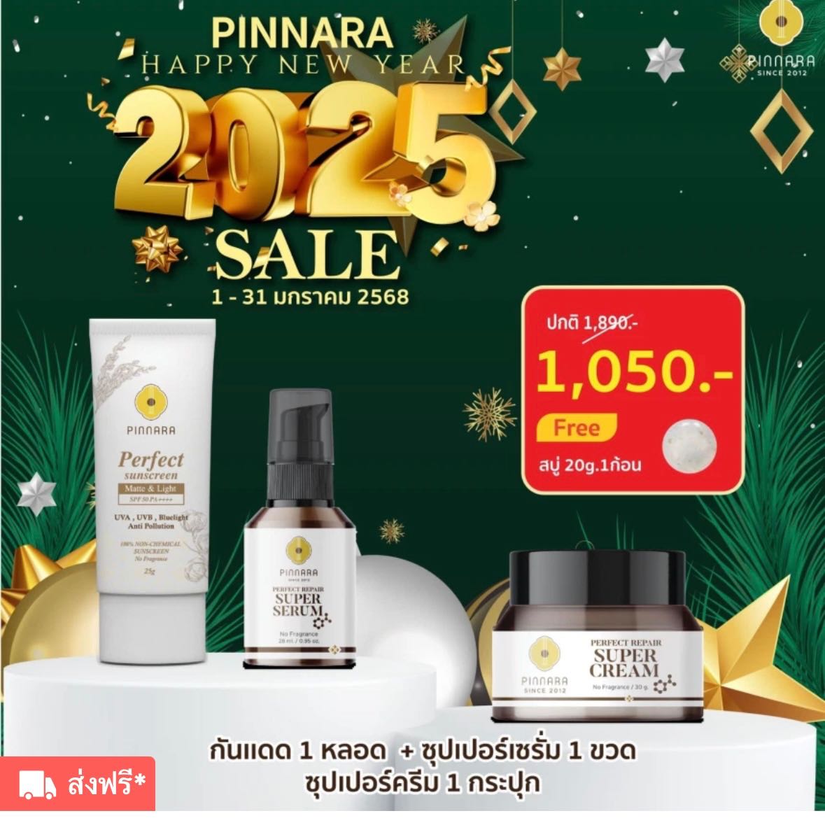 [SET3ชิ้น 1050]  กันแดด 1 + ซุปเปอร์ 1 + ครีม 1