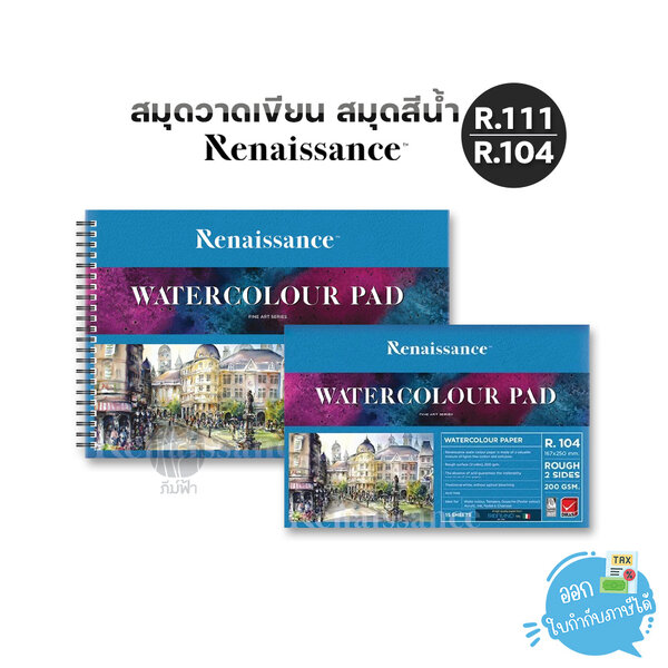 สมุดสีน้ำ Renaissance ปกฟ้า ผิวหยาบ จำนวน 15 แผ่น หนา 200 แกรม รุ่น R104 R111