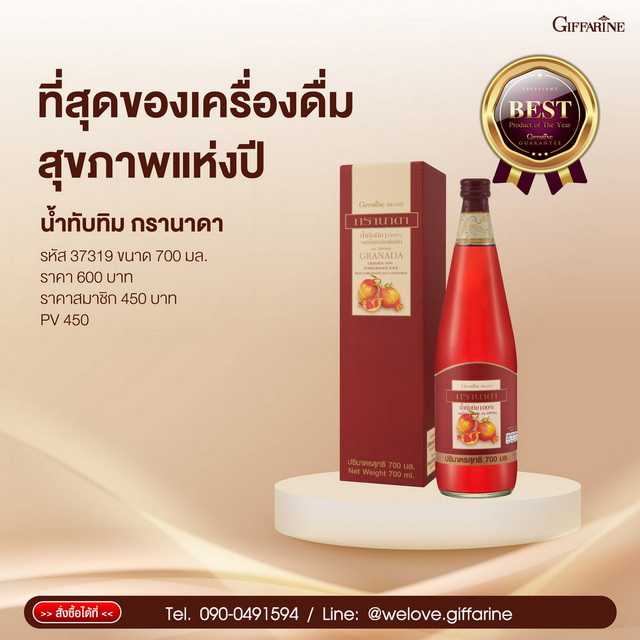 น้ำทับทิม กรานาดา กิฟฟารีน น้ำทับทิม 100% ผลิตจากน้ำทับทิมเข้มข้น