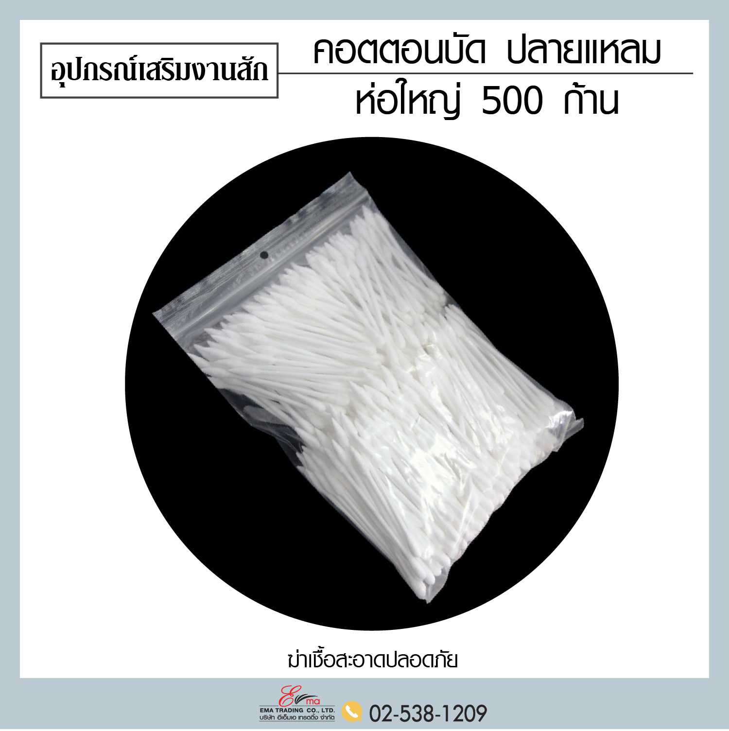 คอตตอนบัด (ใหญ่)