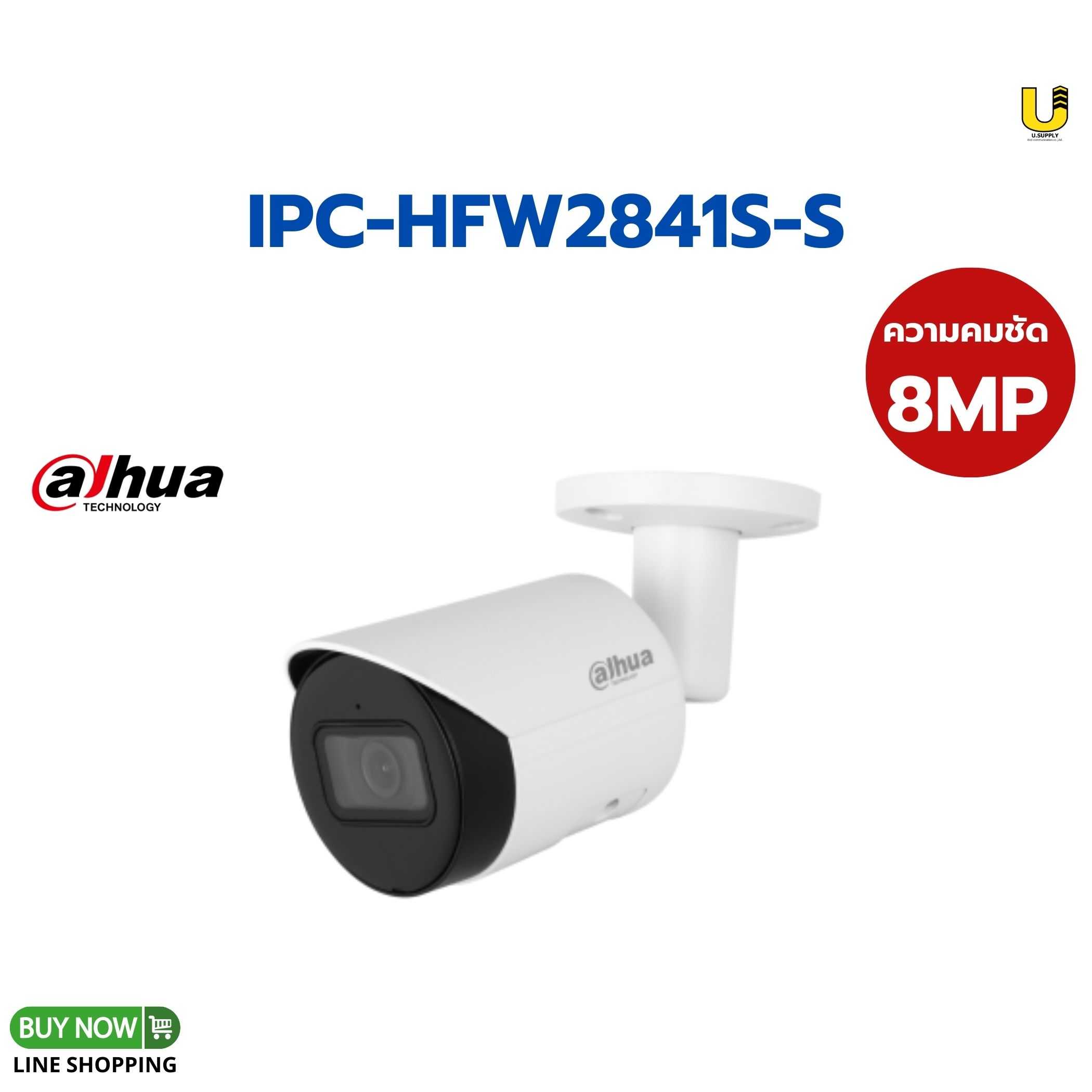 กล้อง Dahua IP รุ่น IPC-HFW2841S-S 8MP(3.6mm)