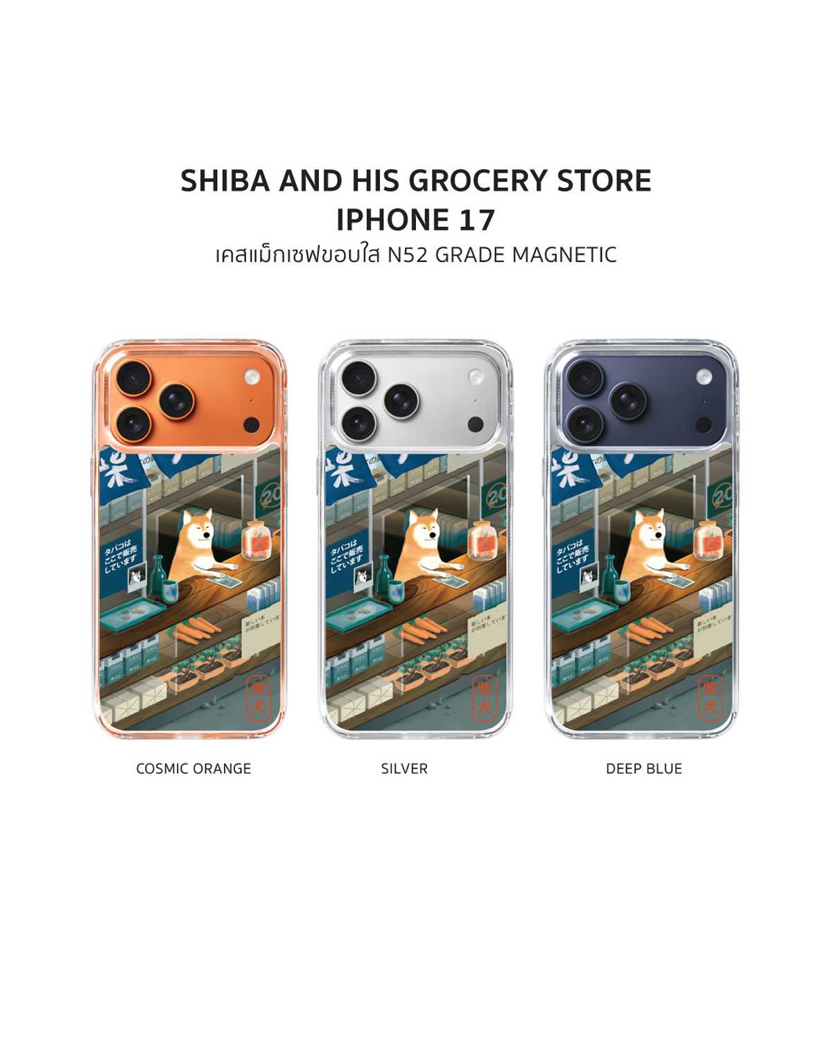 [ขอบใส MAGSAFE CLEAR CASE/ ขอบใสไม่มี MAGSAFE] SHIBA & HIS GROCERY STORE [ส่งฟรี]