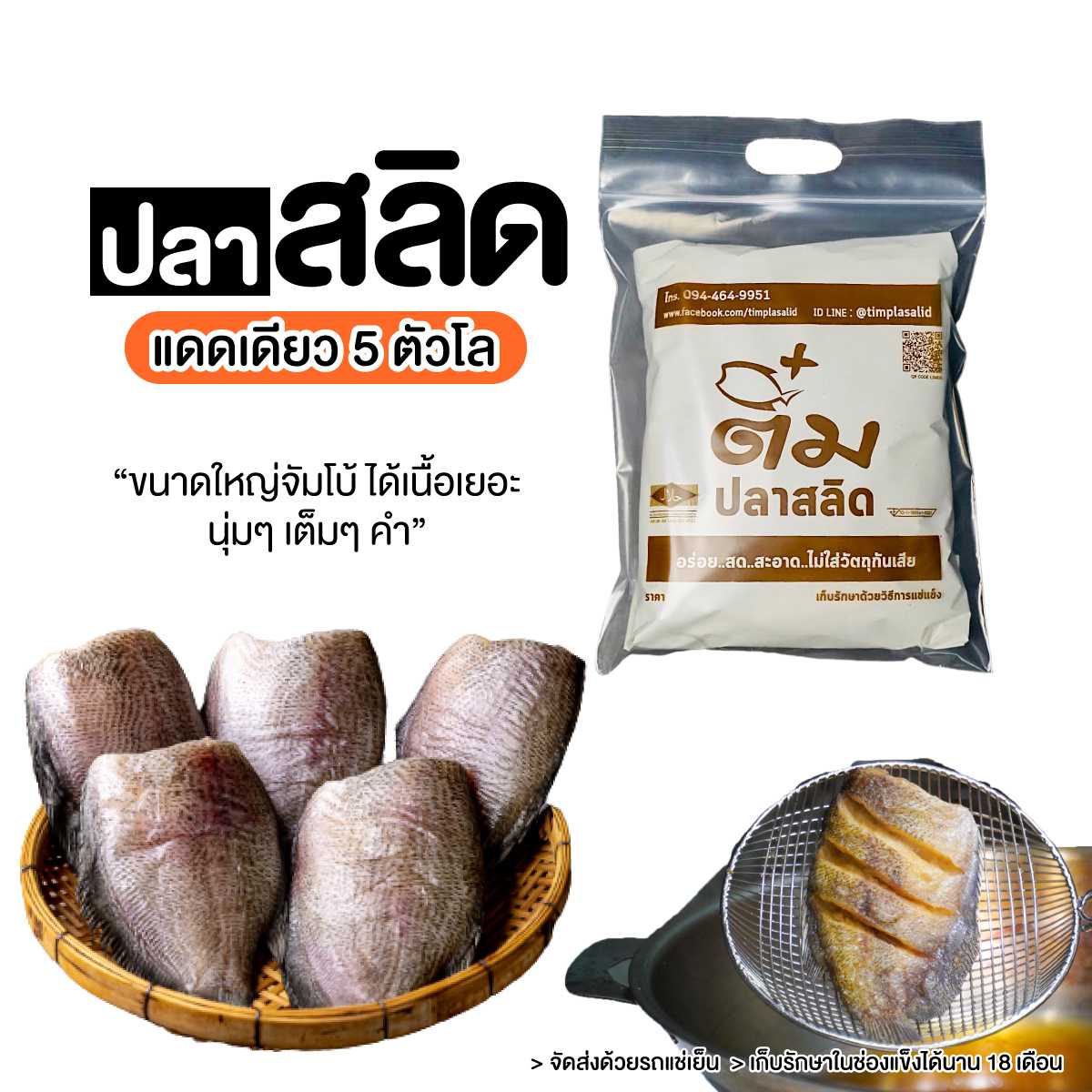 ปลาสลิดแดดเดียวขนาดใหญ่มาก ขนาด 5 ตัว 1 กิโลกรัม  (ปลาดิบ=ของสด)