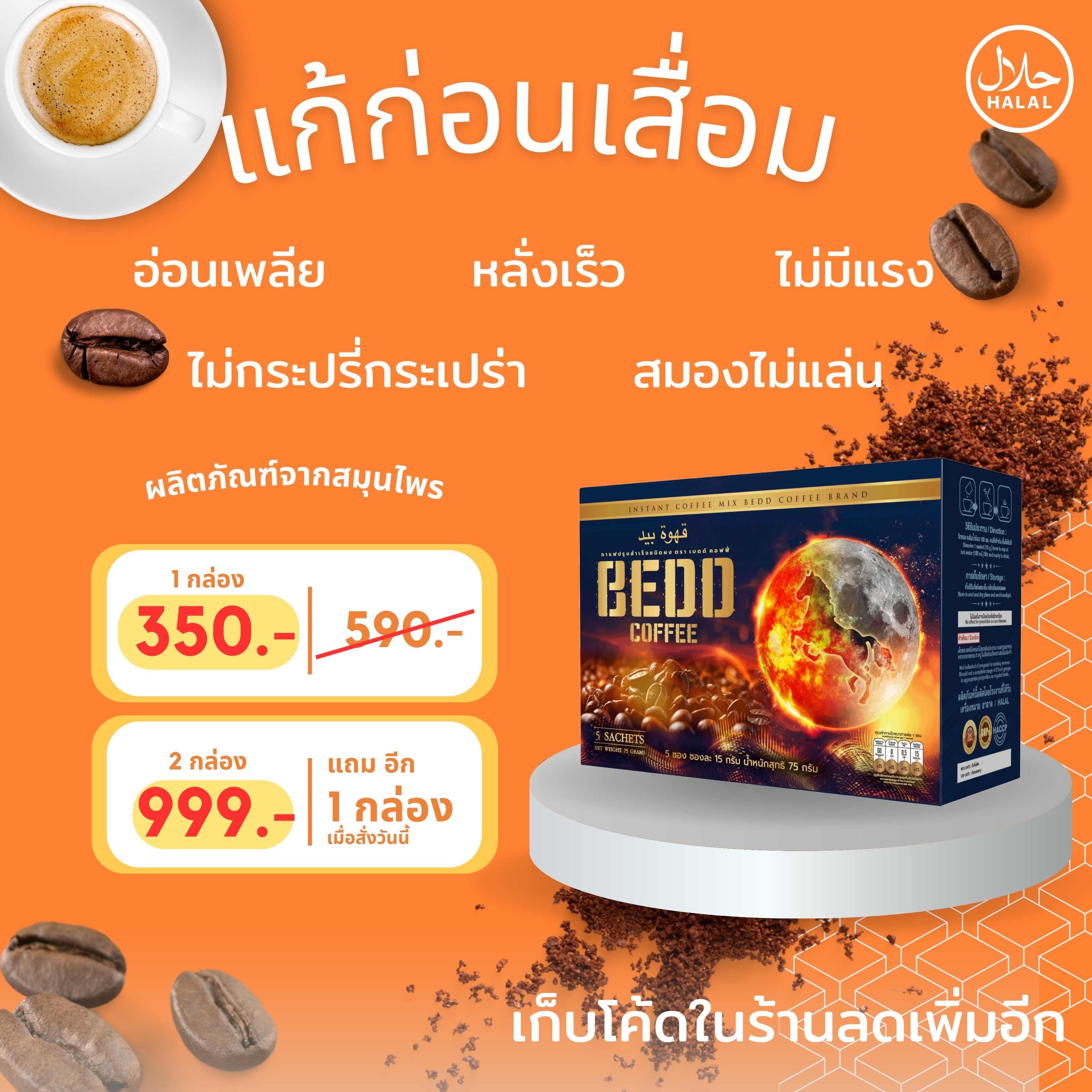 Bedd Coffee
