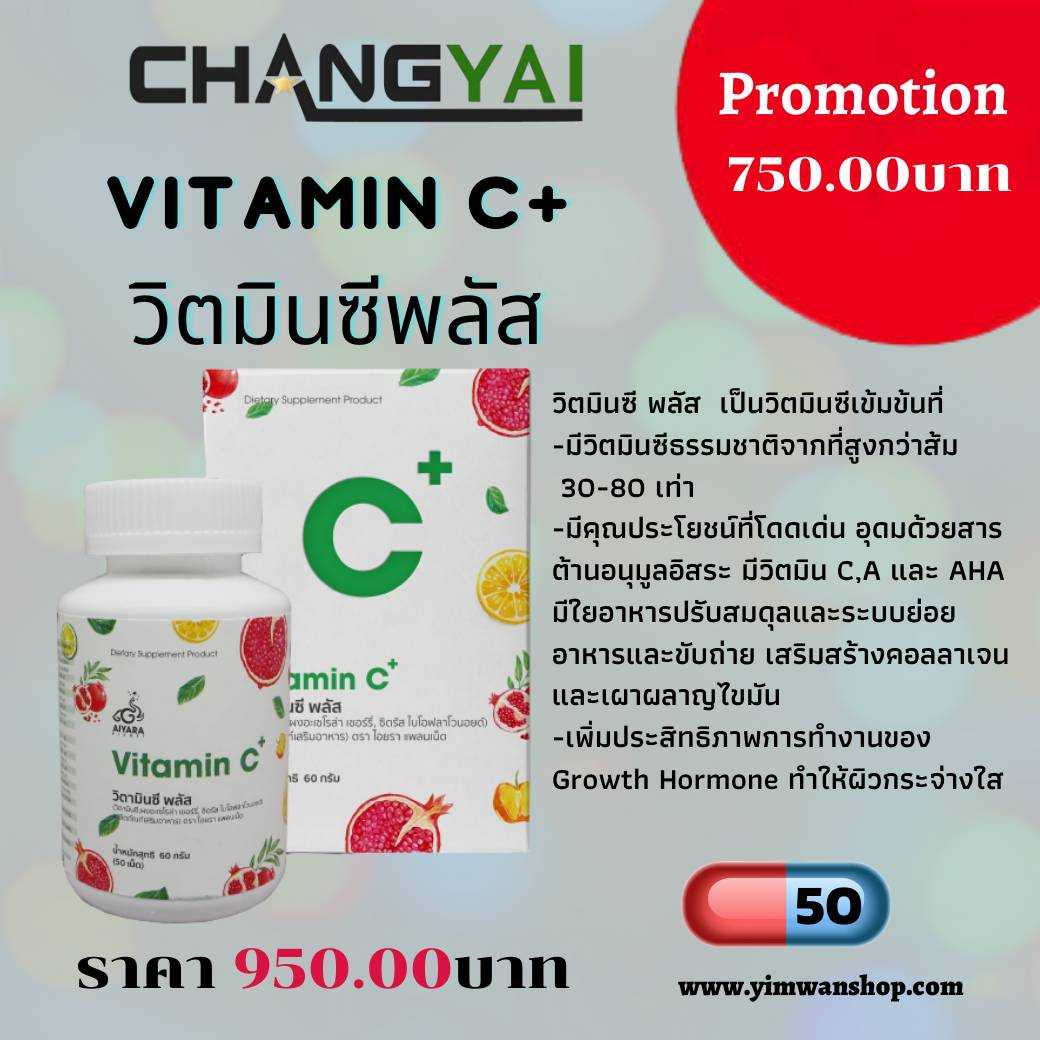 Vitamin CX+ วิตมินซี เอ็กซ์พลัส