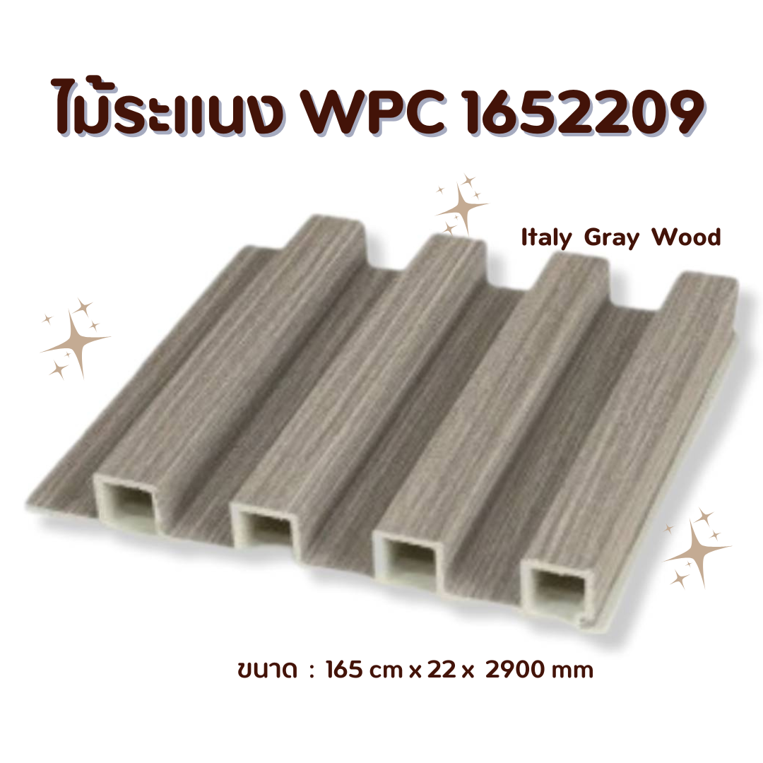 ไม้ระแนง WPC1652209