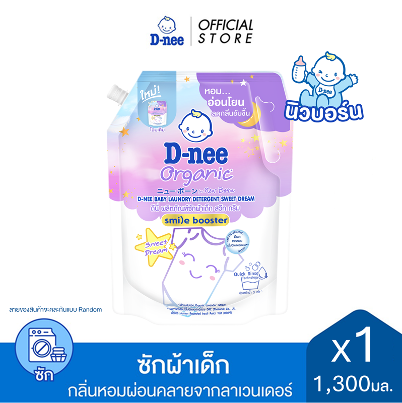 D-nee ดีนี่ ผลิตภัณฑ์ซักผ้าเด็ก ออร์แกนิค กลิ่นสวีทดรีม 1,300 มล. , กลิ่นหอมละมุน ไม่ฉุน