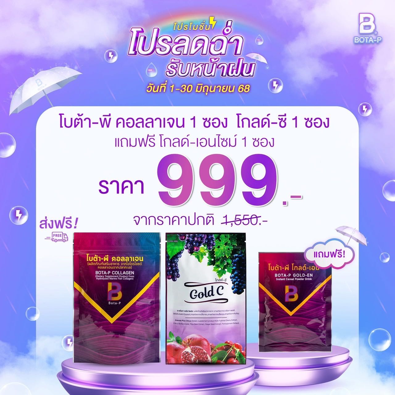 คอลลาเจน 1 วิตมินซี 1