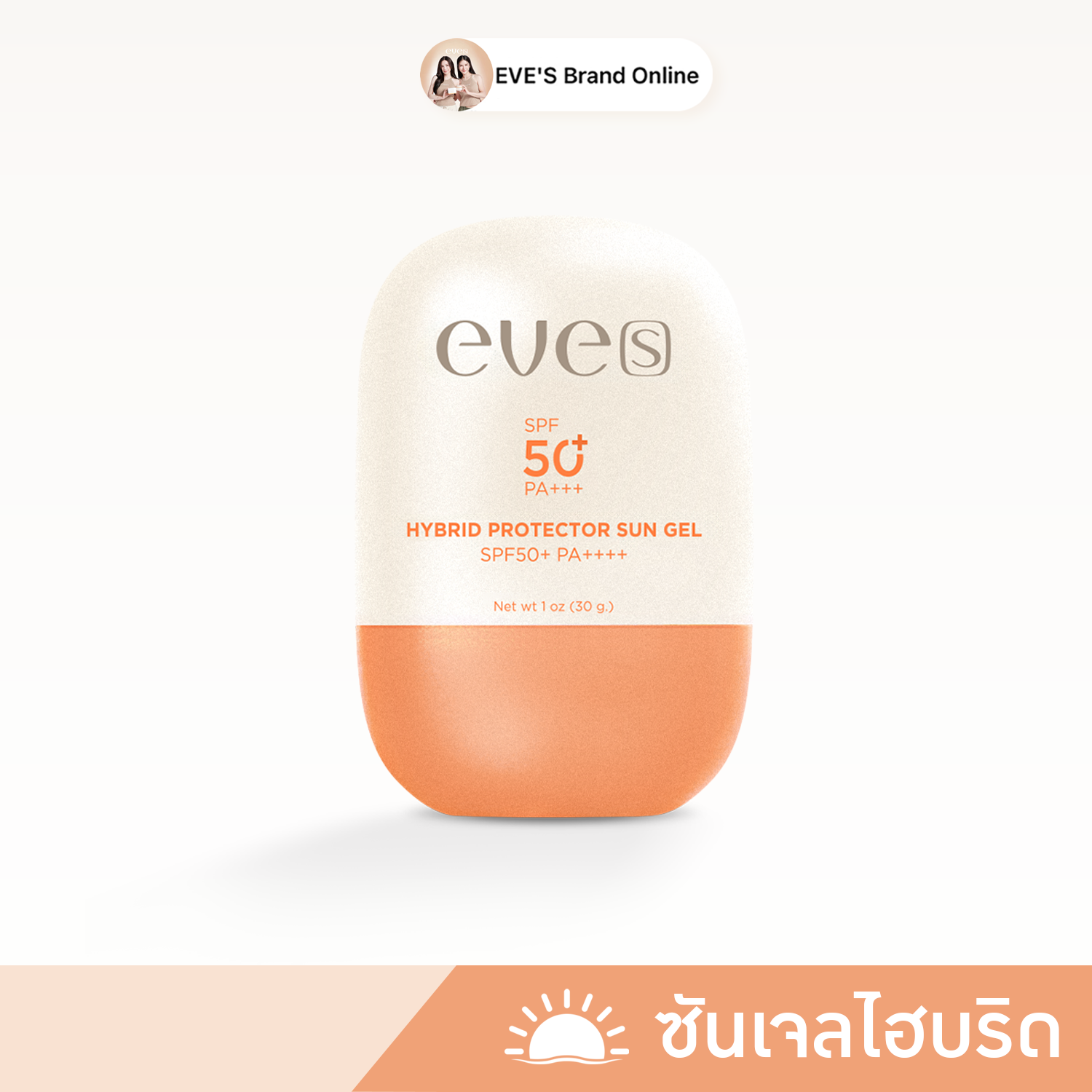 กันแดด(สูตรใหม่)ไฮบริดซันเจล SPF50 PA++++