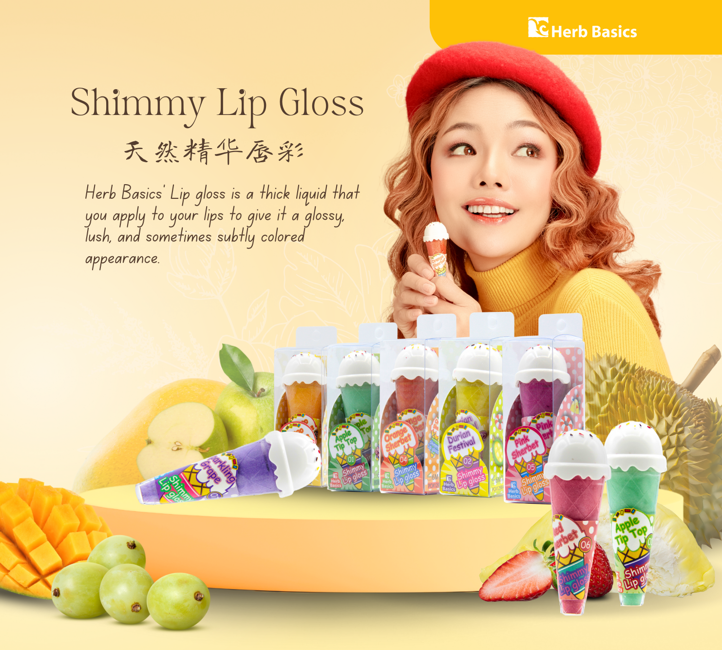 LIP GLOSS SHINE เปล่งประกายสดใสชุ่มชื่น ลิปกลอส LIP GLOSS HERB BASICS อิ่มฟูเหมือน ลืมฟิลเลอร์ไปเลย