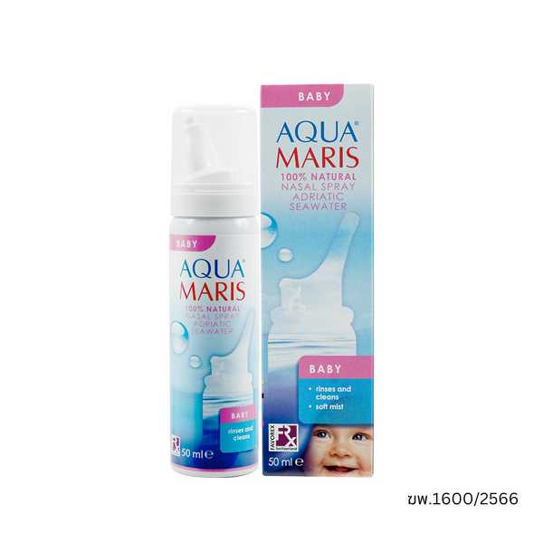 AQUA MARIS BABY อควา มาริส สำหรับเด็ก 50 มล.