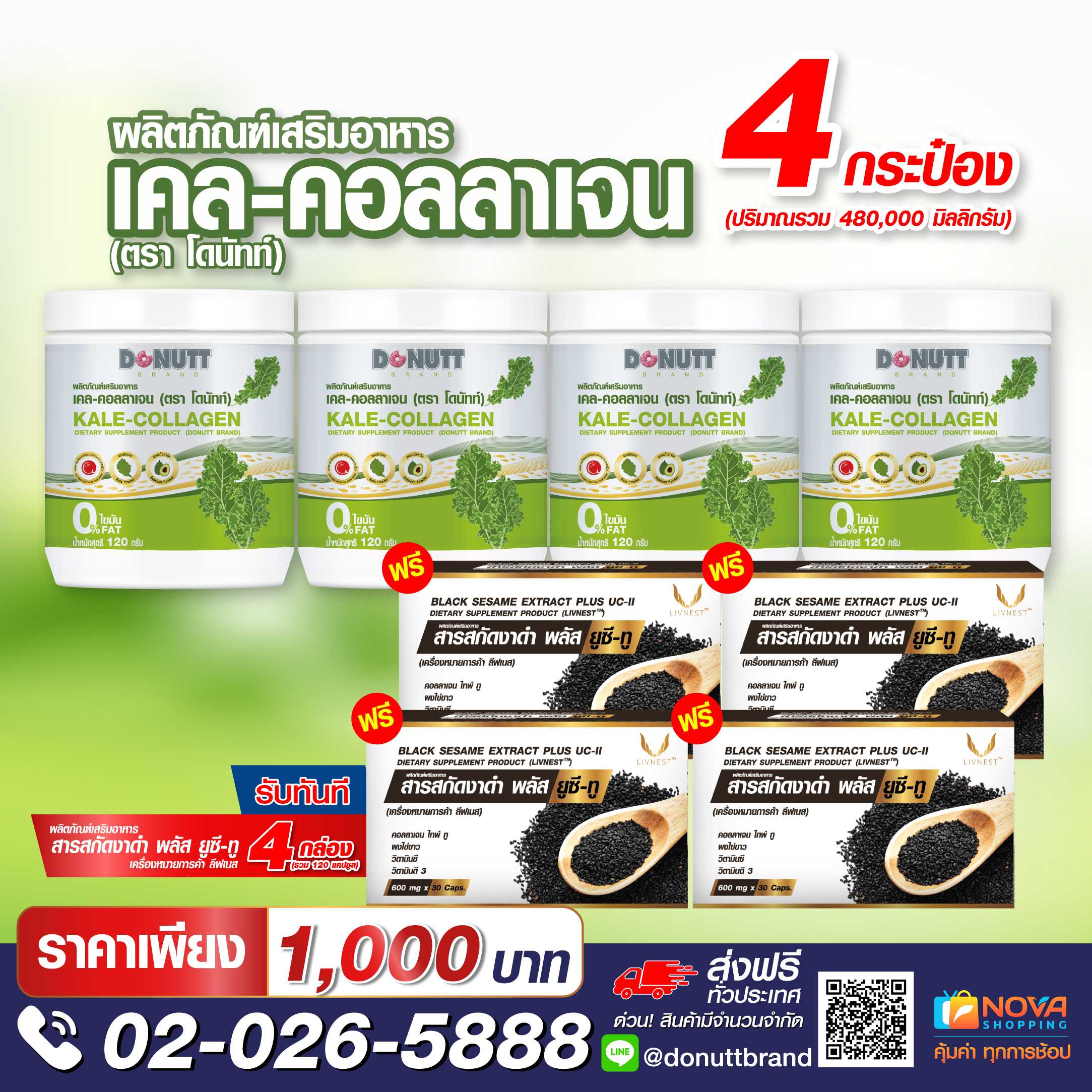 เคล-คอลลาเจน120กรัม 4 กระป๋อง แถมสารสกัดงาดำพลัสยูซีทู30แคปซูล 4กล่อง