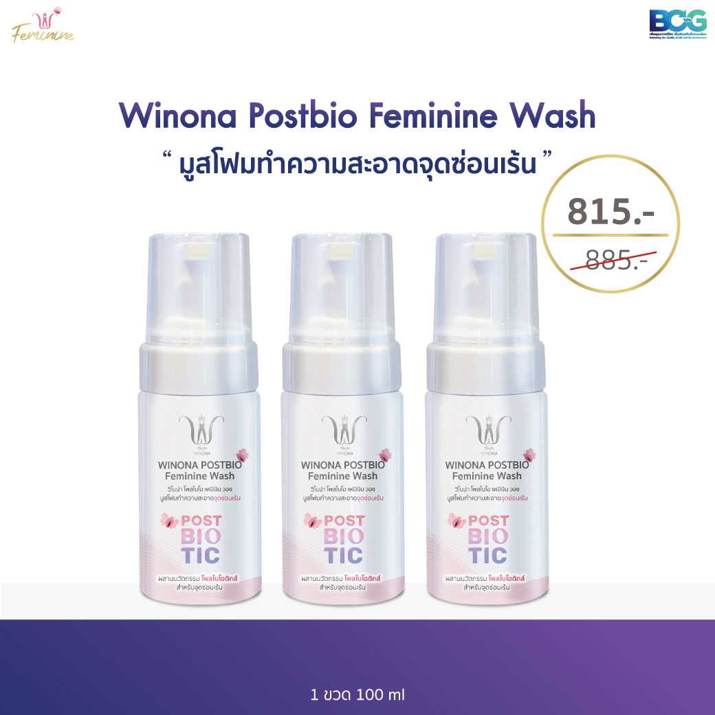 Winona Postbio Feminine Wash มูสโฟมทำความสะอาดน้องสาว 100ml 3 ขวด