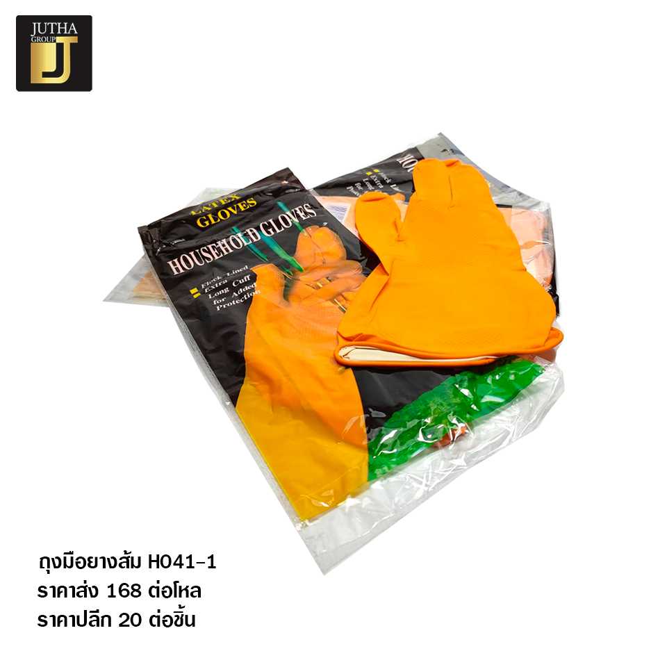 ถุงมือยางส้ม H041-1