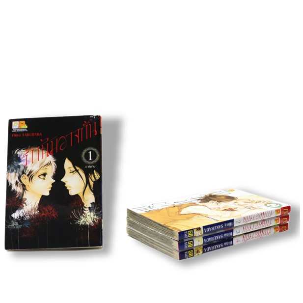 S50_PACK SET! รักนี้มิอาจกั้น (1-4 จบ)