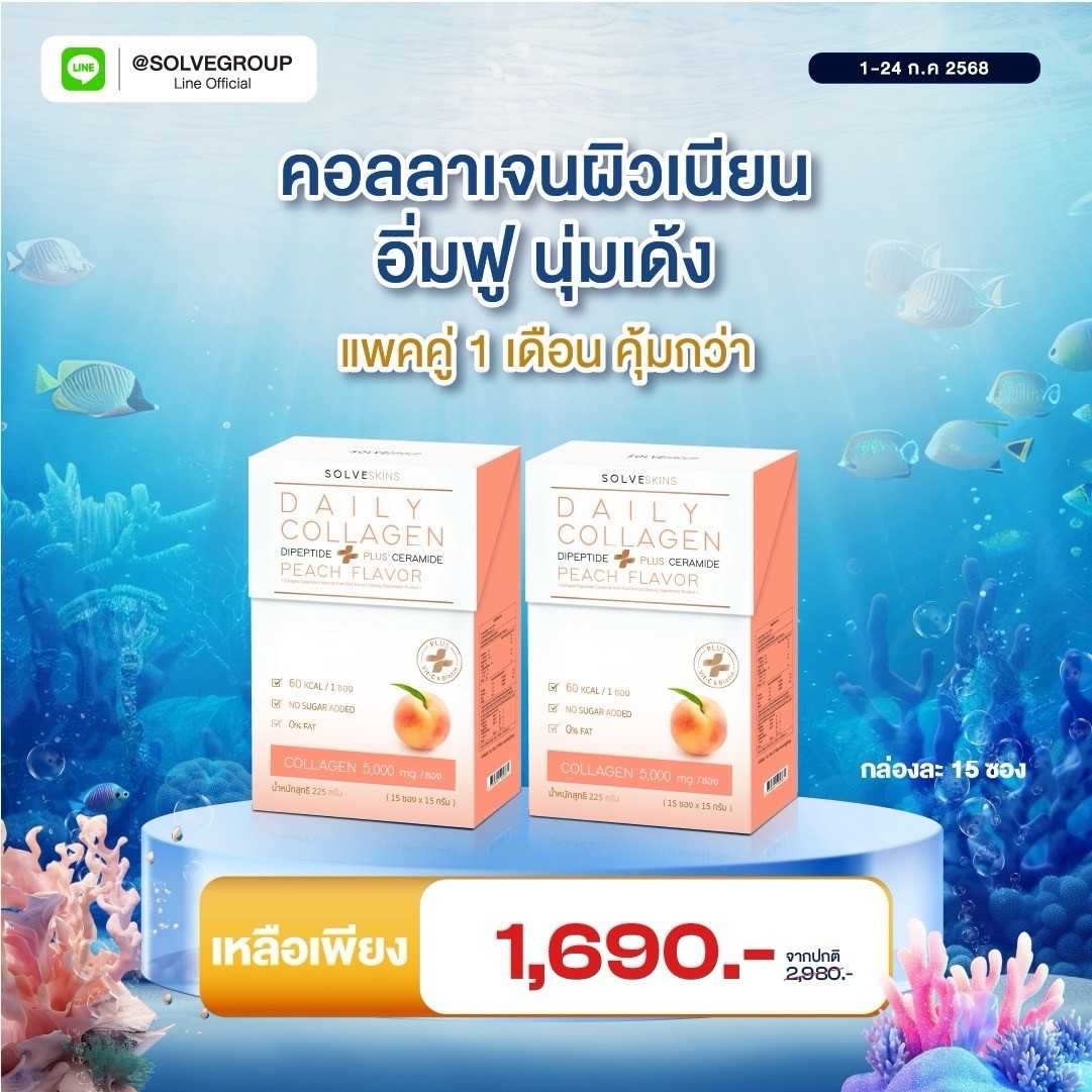 Daily Collagen Dipeptide Plus Ceramide รสพีช 2 กล่อง นำเข้าจากญี่ปุ่น
