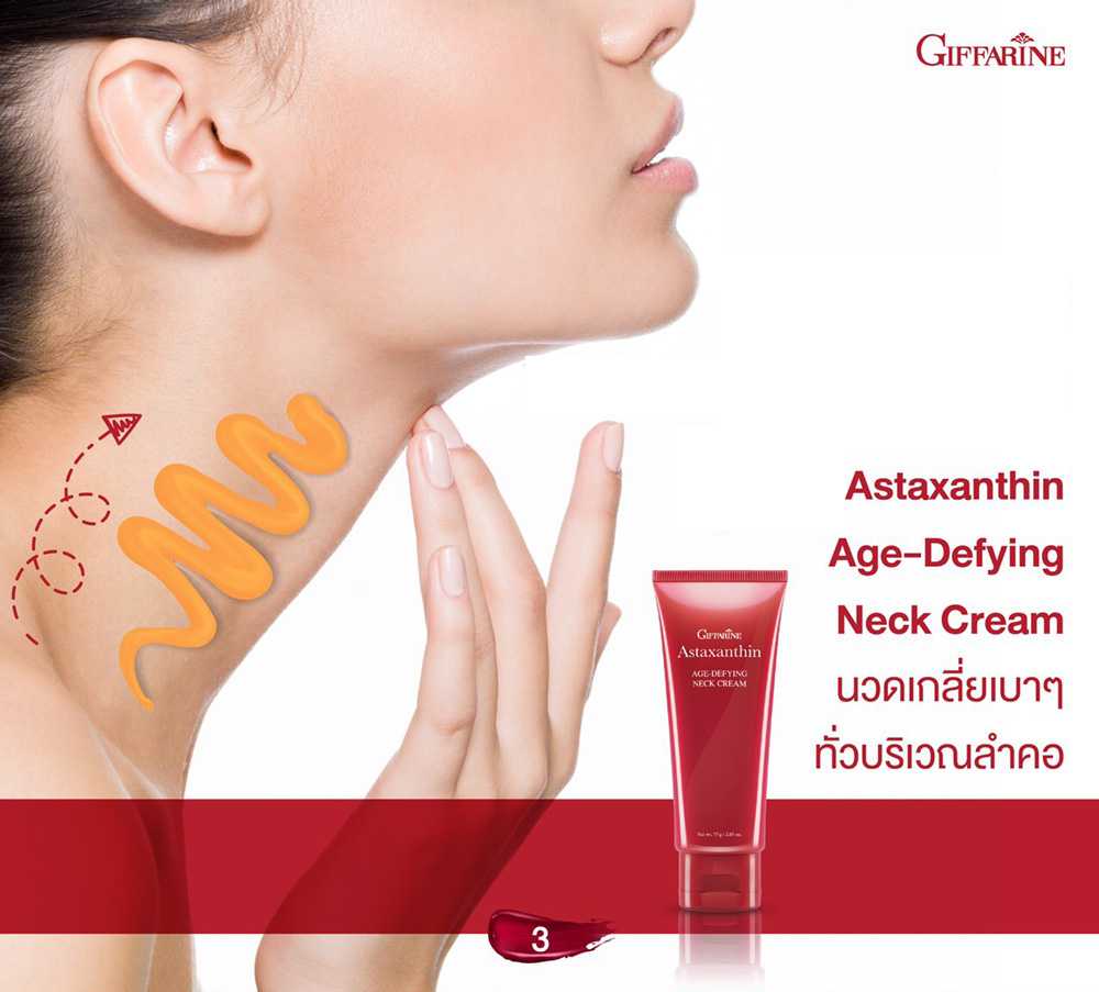 Giffarine Astaxanthin Age-defying neck cream แอสตาแซนธิน เอจ-ดีไฟอิ้ง เนค ครีม ทาคอ