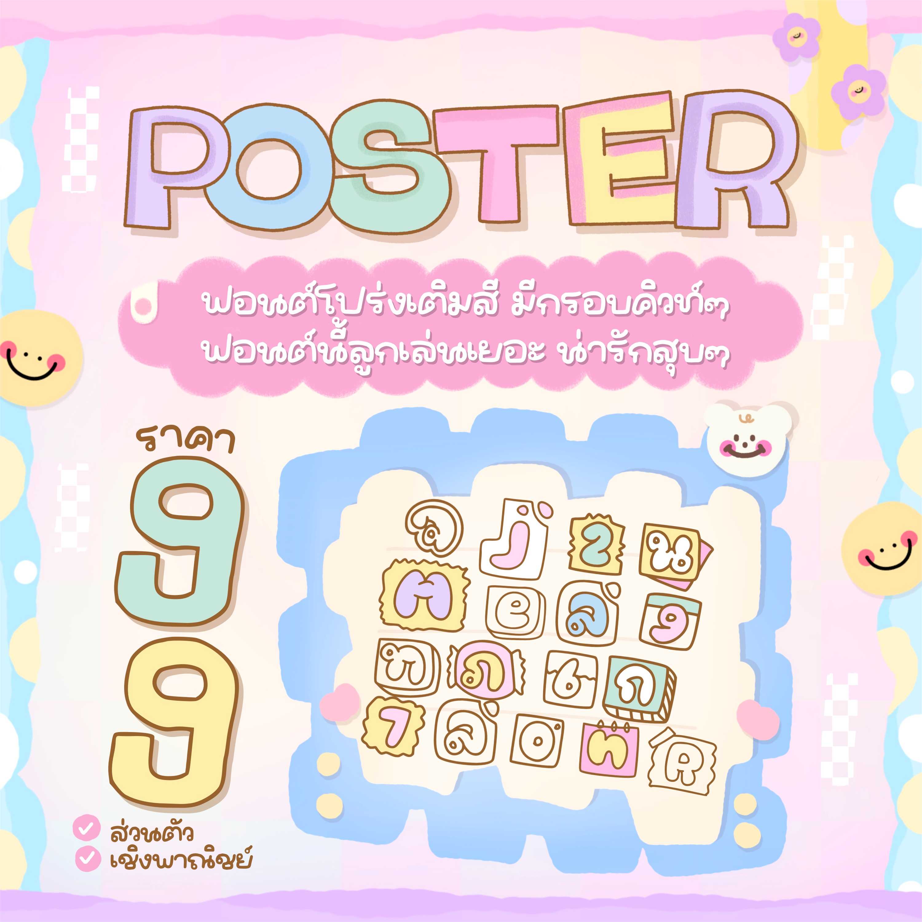 ฟอนต์ โปสเตอร์
