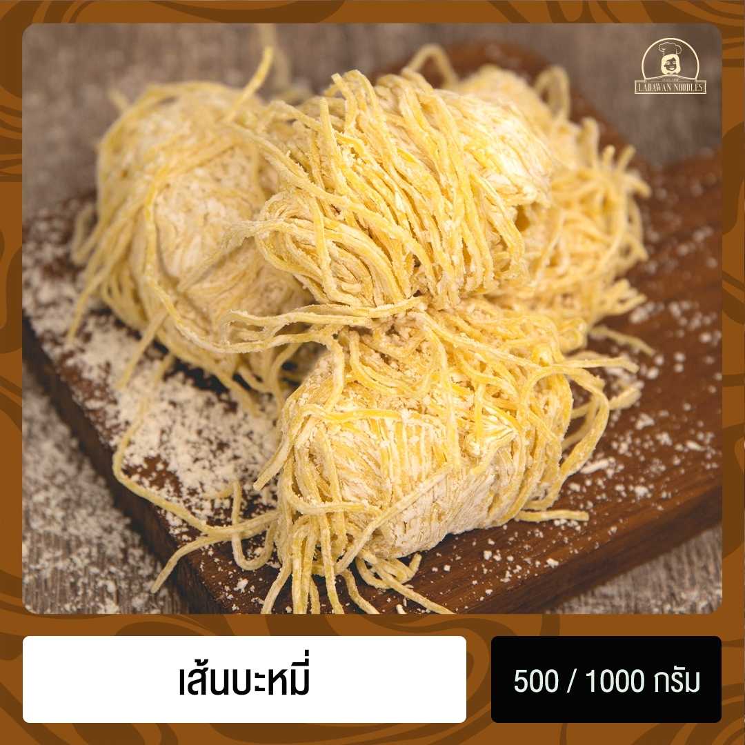 บะหมี่ไข่ สีเหลืองนวล เส้นเหนียวนุ่ม สด สะอาด ตรา เส้นก๋วยเตี๋ยวลดาวัลย์