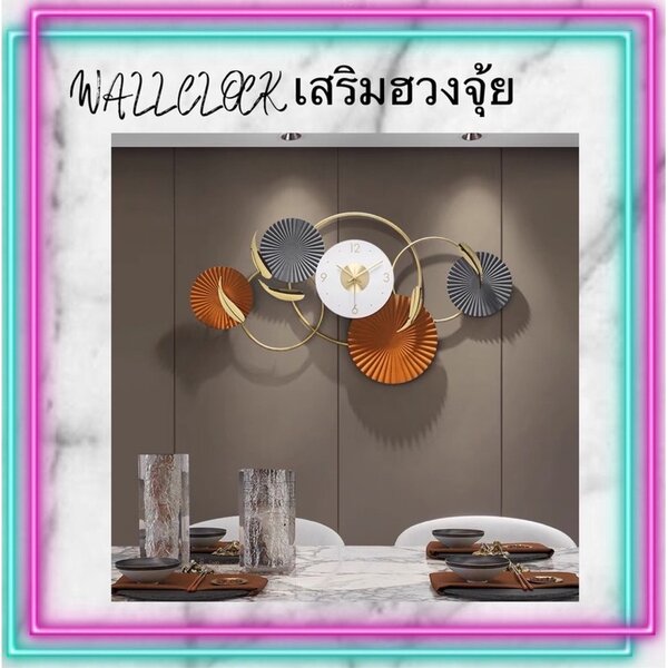 CT117E022 INTERY #นาฬิกาติดผนัง นาฬิกาติดผังเสริมฮวงจุ้ย นาฬิกามงคล นาฬิกาสวยหรู นาฬิกาตกแต่งห้อง...