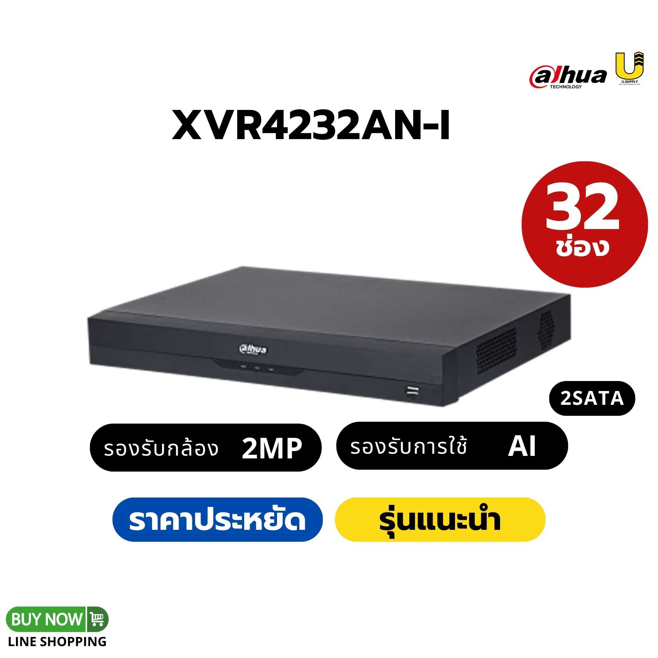 เครื่องบันทึก Dahua รุ่น XVR4232AN-I/32ช่อง 2SATA/รองรับกล้อง HDCVI/AHD/TVI/CVBS/IP