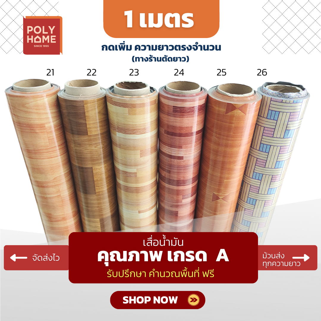 เสื่อน้ำมัน PVC ลายไม้ปาร์เก้ ยาว 1 ม หน้ากว้าง 1.4 ม หนา 0.35 มม. ความยาวเพิ่มได้ (ทางร้านตัดยาว)
