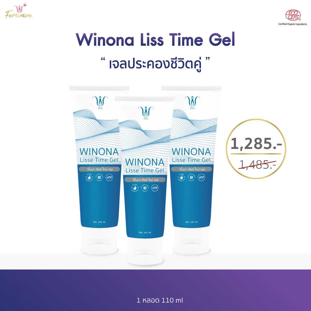 Winona Lisse Time Gel เจลประคองชีวิตคู่ 110ml เจลสำหรับน้องสาว ให้ความชุ่มชื้น เพิ่มน้ำหล่อลื่น x3