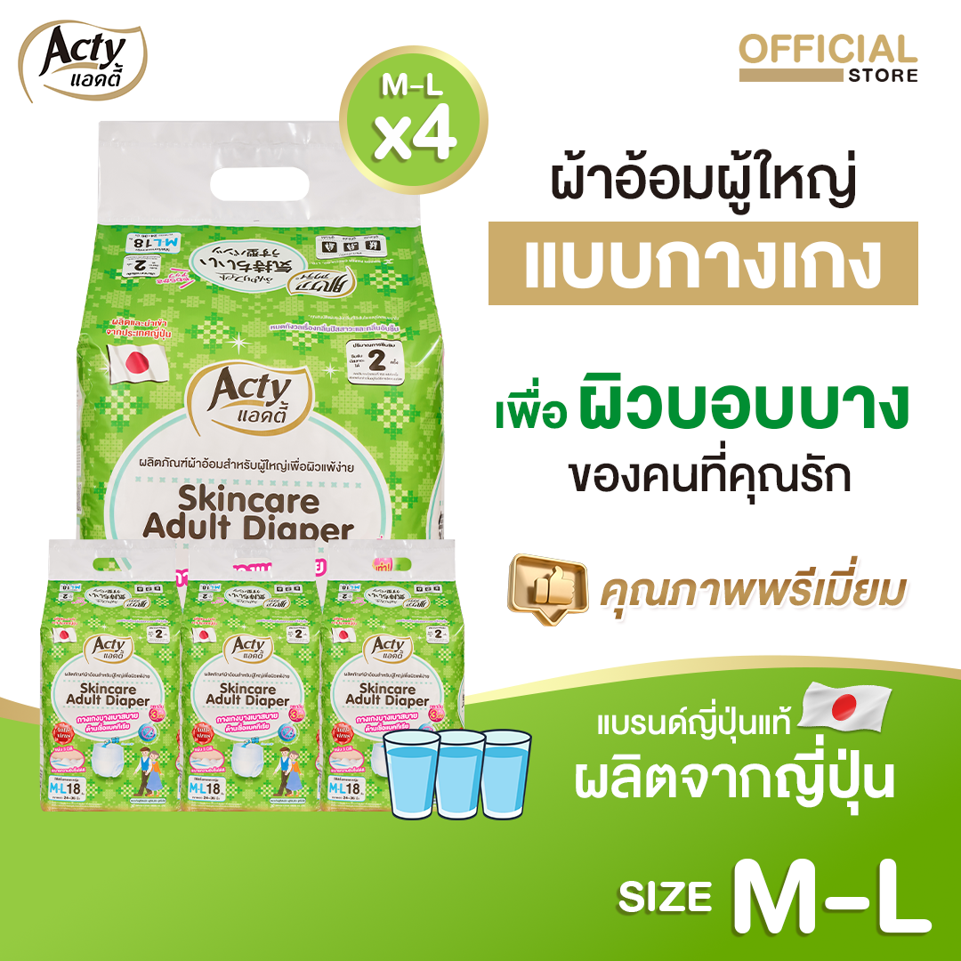 ผ้าอ้อมผู้ใหญ่แบบกางเกง Acty แอคตี้   ไซต์ M-L รุ่นซึมซับปานกลาง 300 ซีซี  จากญี่ปุ่น  ยกลัง ส่งฟรี